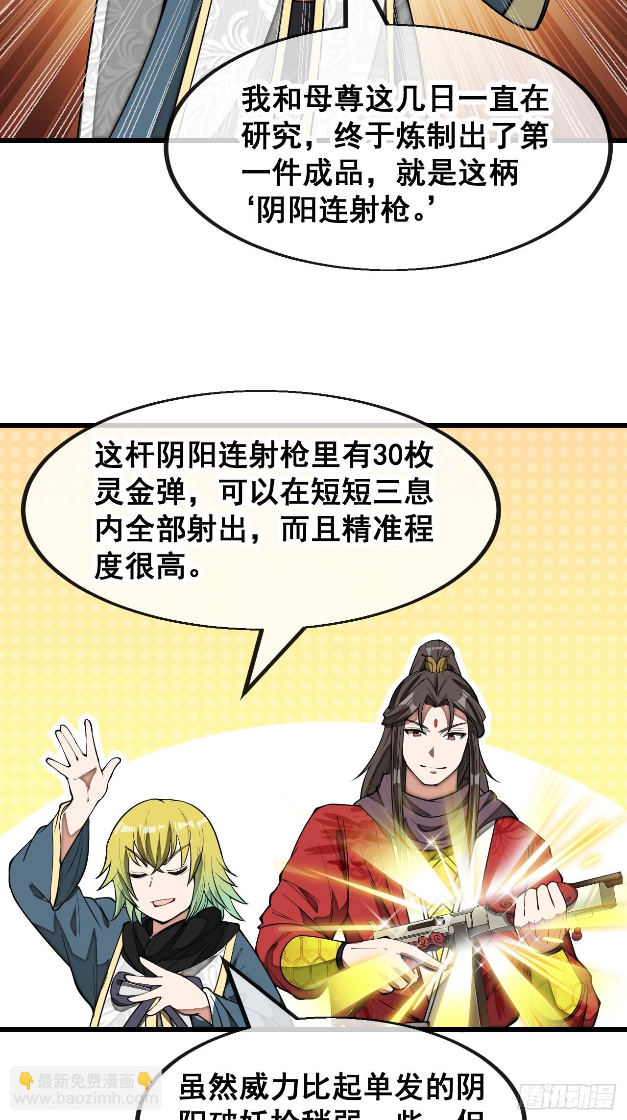 第一百四十三话：自动阴阳破妖枪-第146话