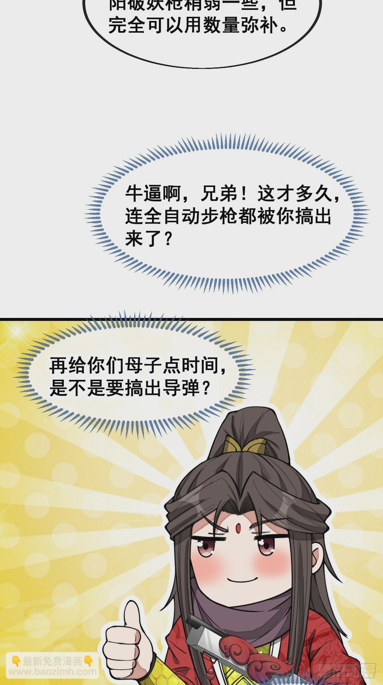 第一百四十三话：自动阴阳破妖枪-第146话