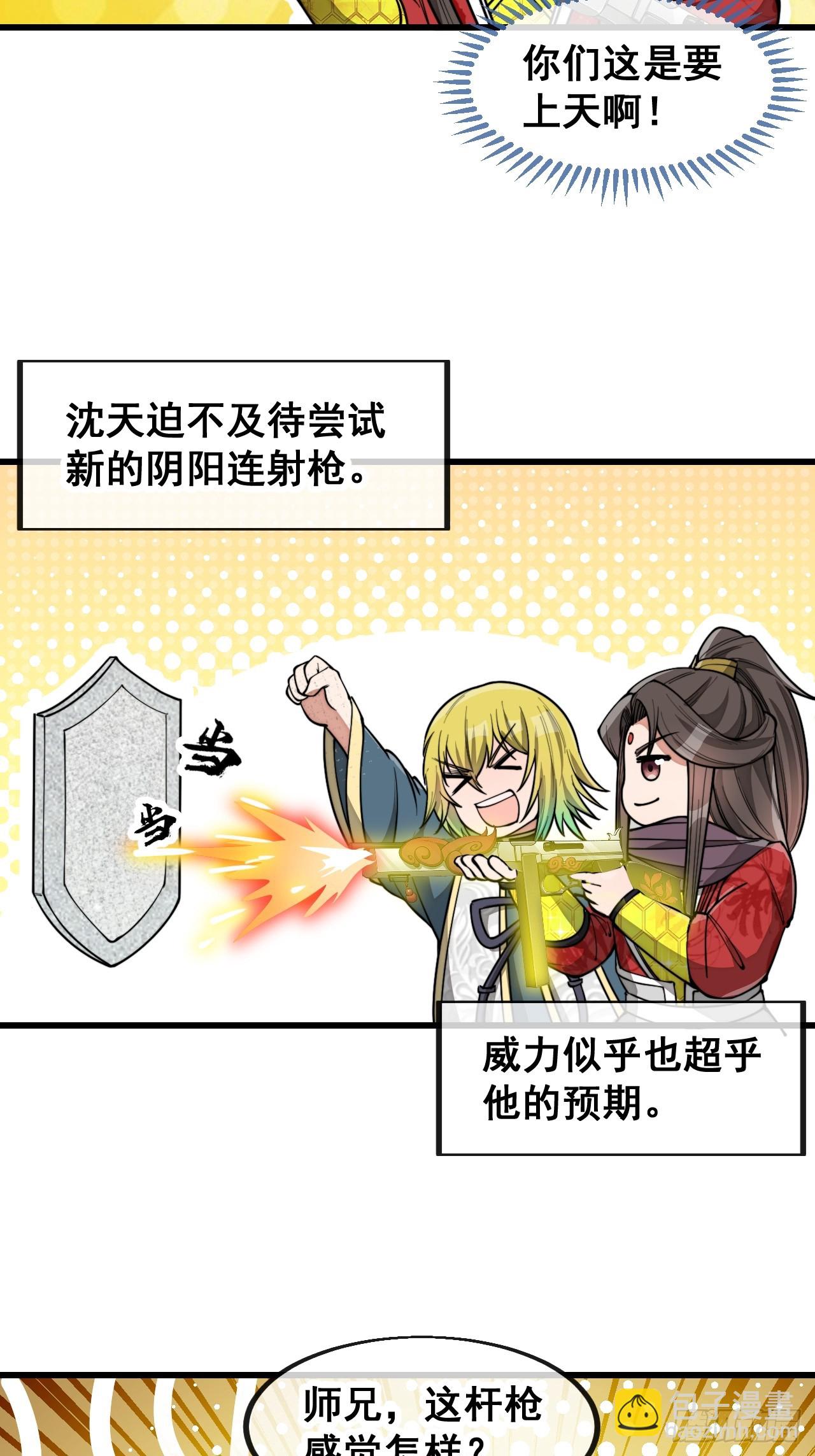 第一百四十三话：自动阴阳破妖枪-第146话