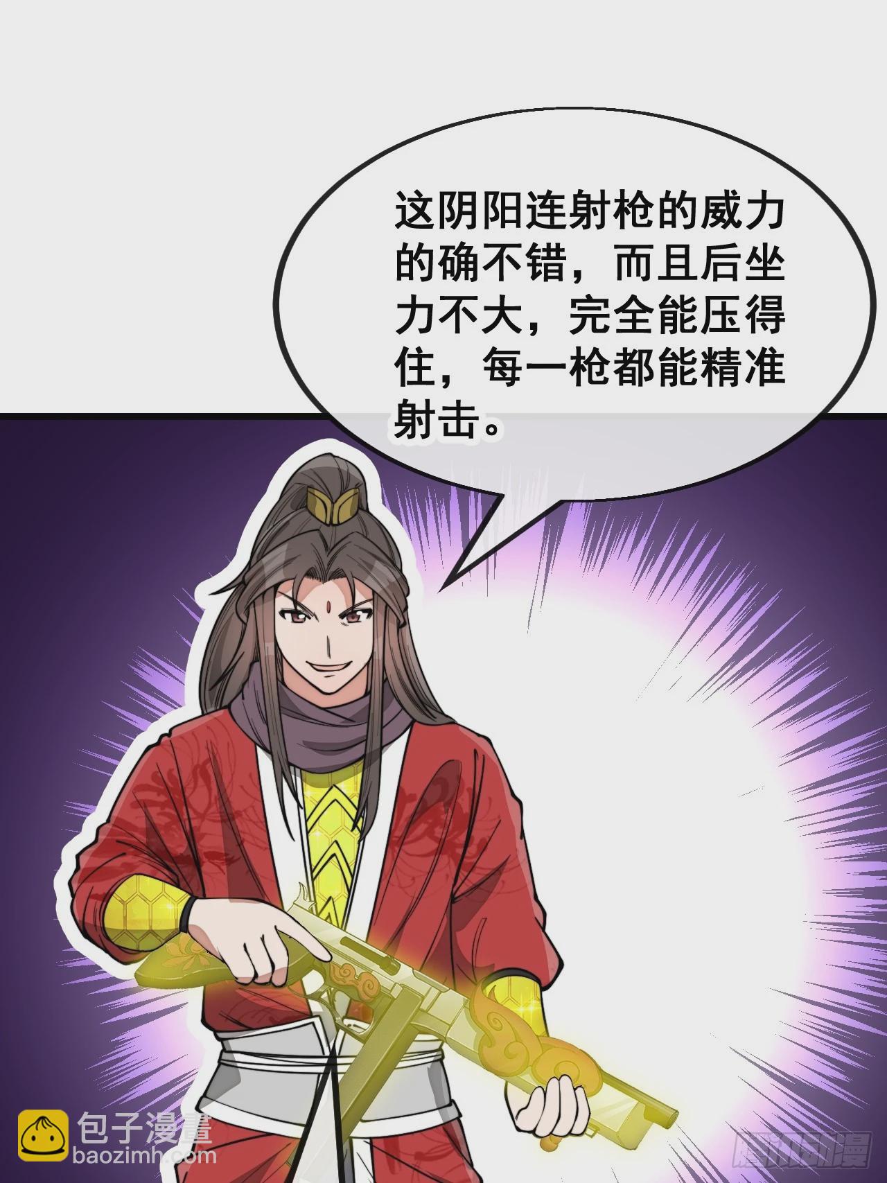 第一百四十三话：自动阴阳破妖枪-第146话