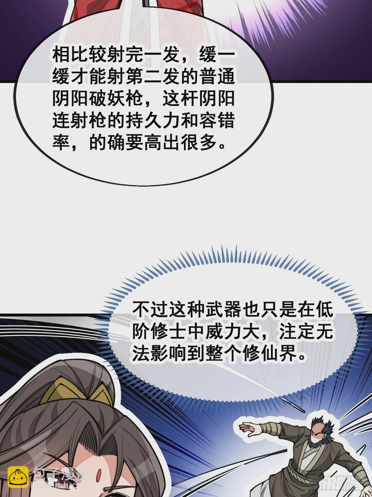 第一百四十三话：自动阴阳破妖枪-第146话