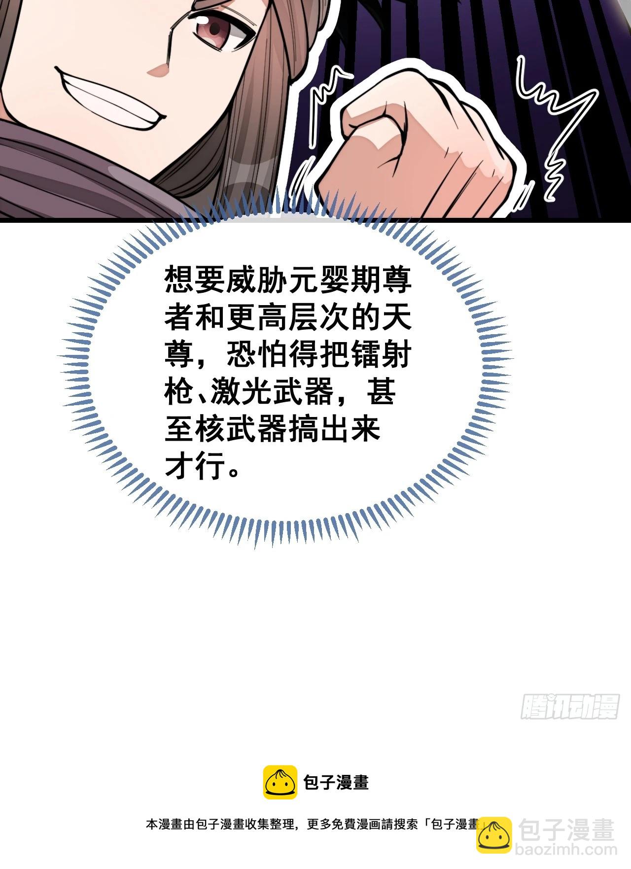 第一百四十三话：自动阴阳破妖枪-第146话