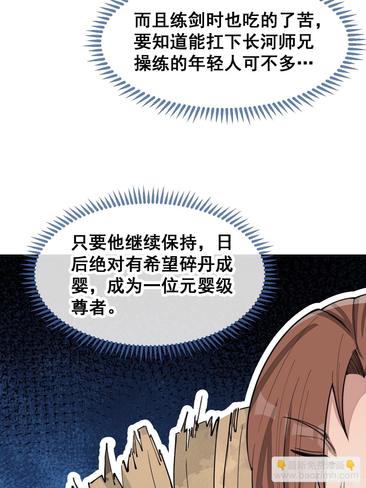 第一百四十五话：舔！给为师舔！-第148话
