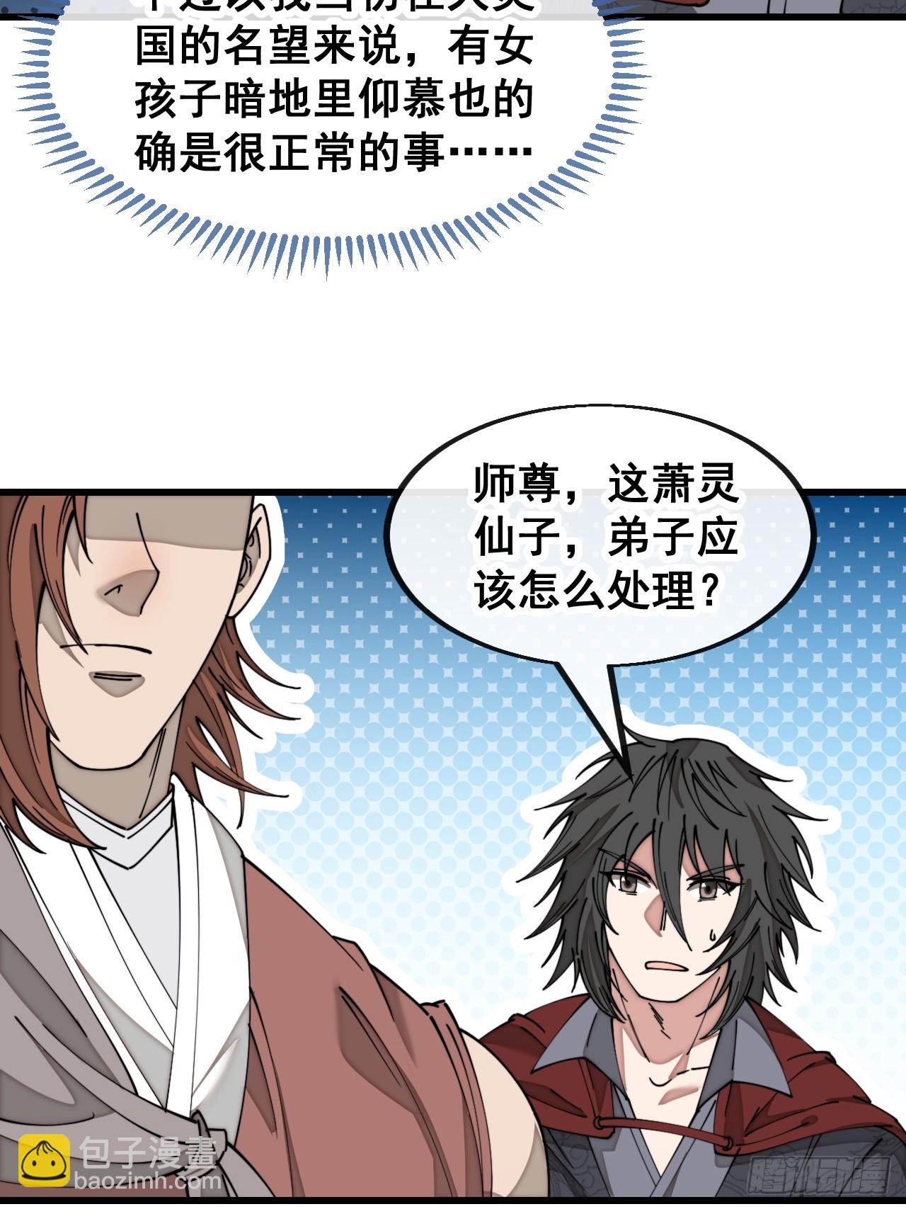 第一百四十五话：舔！给为师舔！-第148话