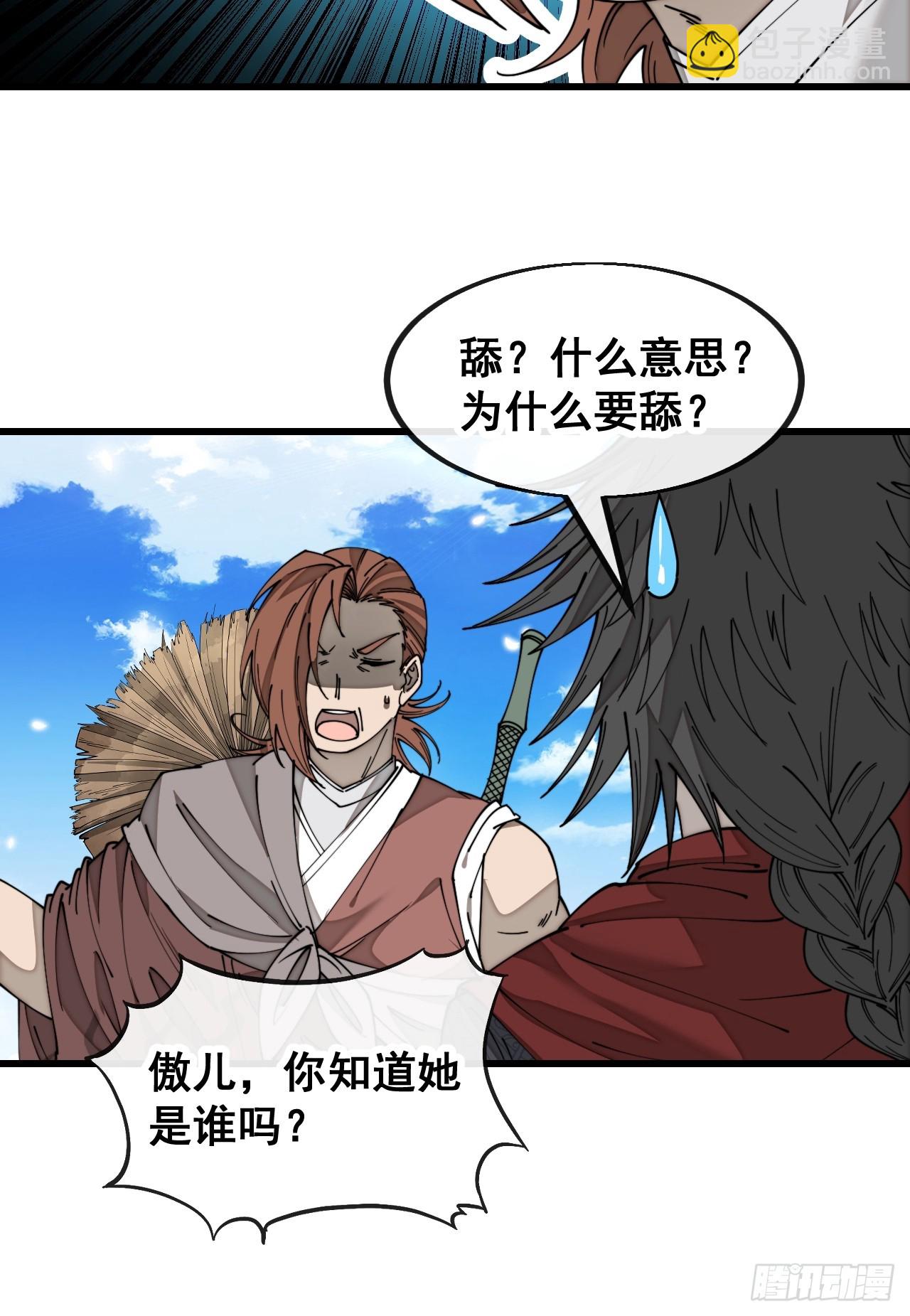 第一百四十五话：舔！给为师舔！-第148话