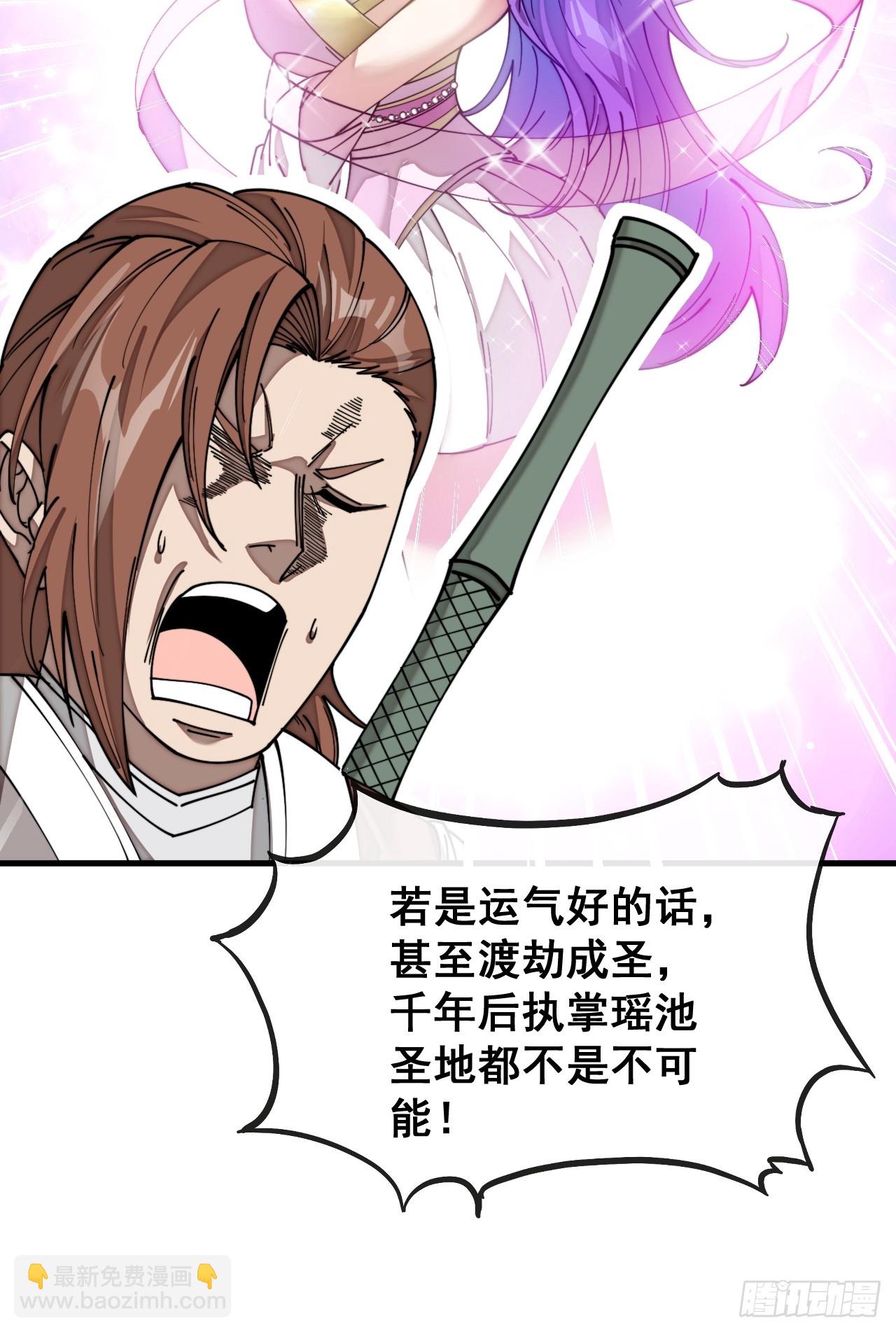 第一百四十五话：舔！给为师舔！-第148话