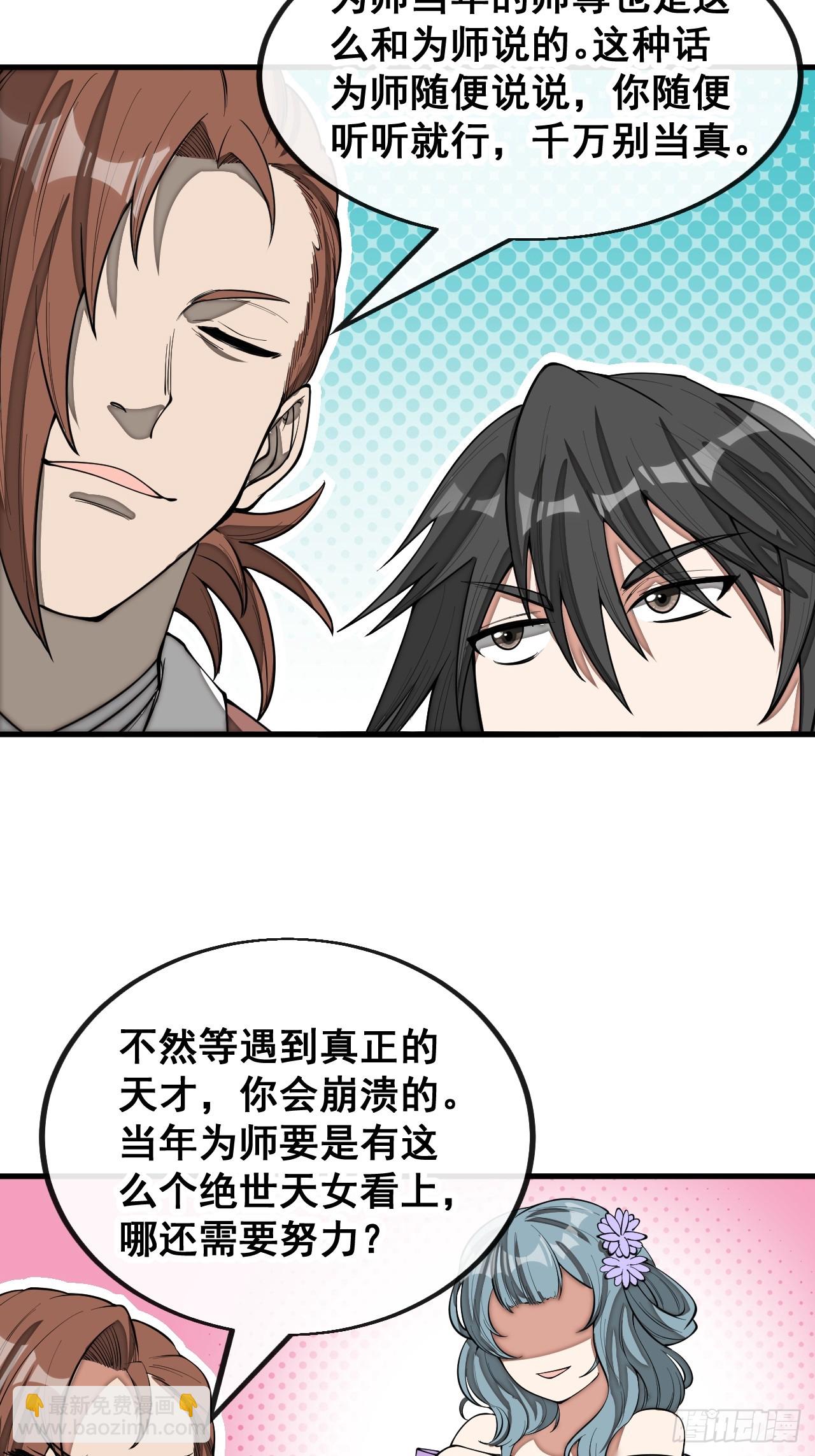 第一百四十五话：舔！给为师舔！-第148话