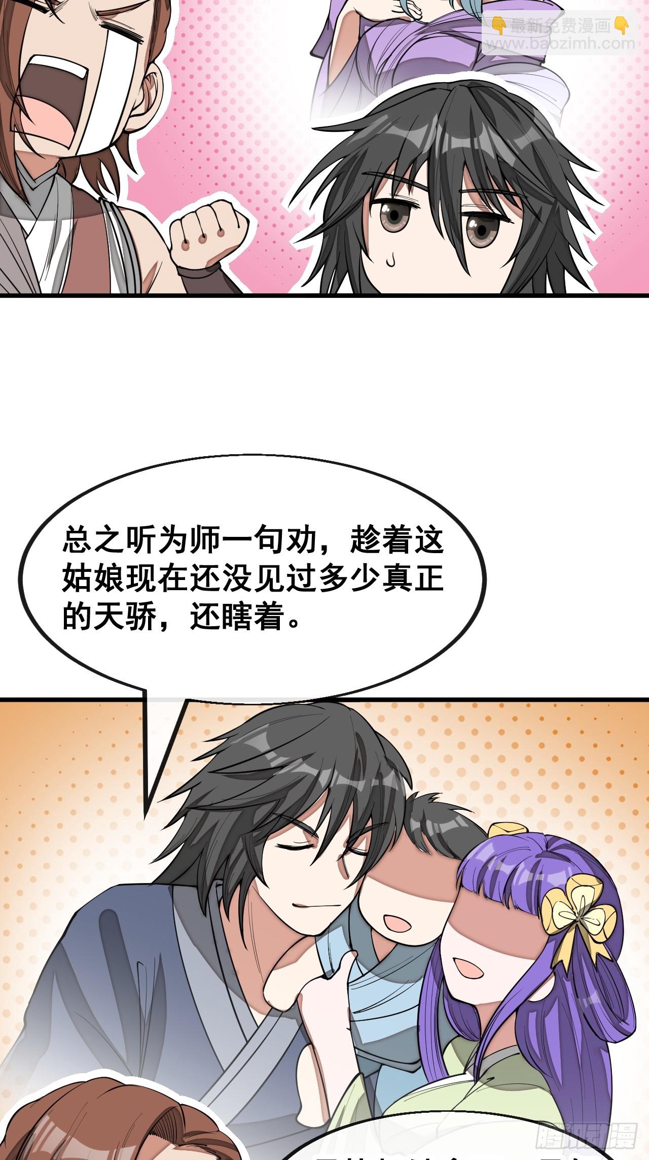 第一百四十五话：舔！给为师舔！-第148话