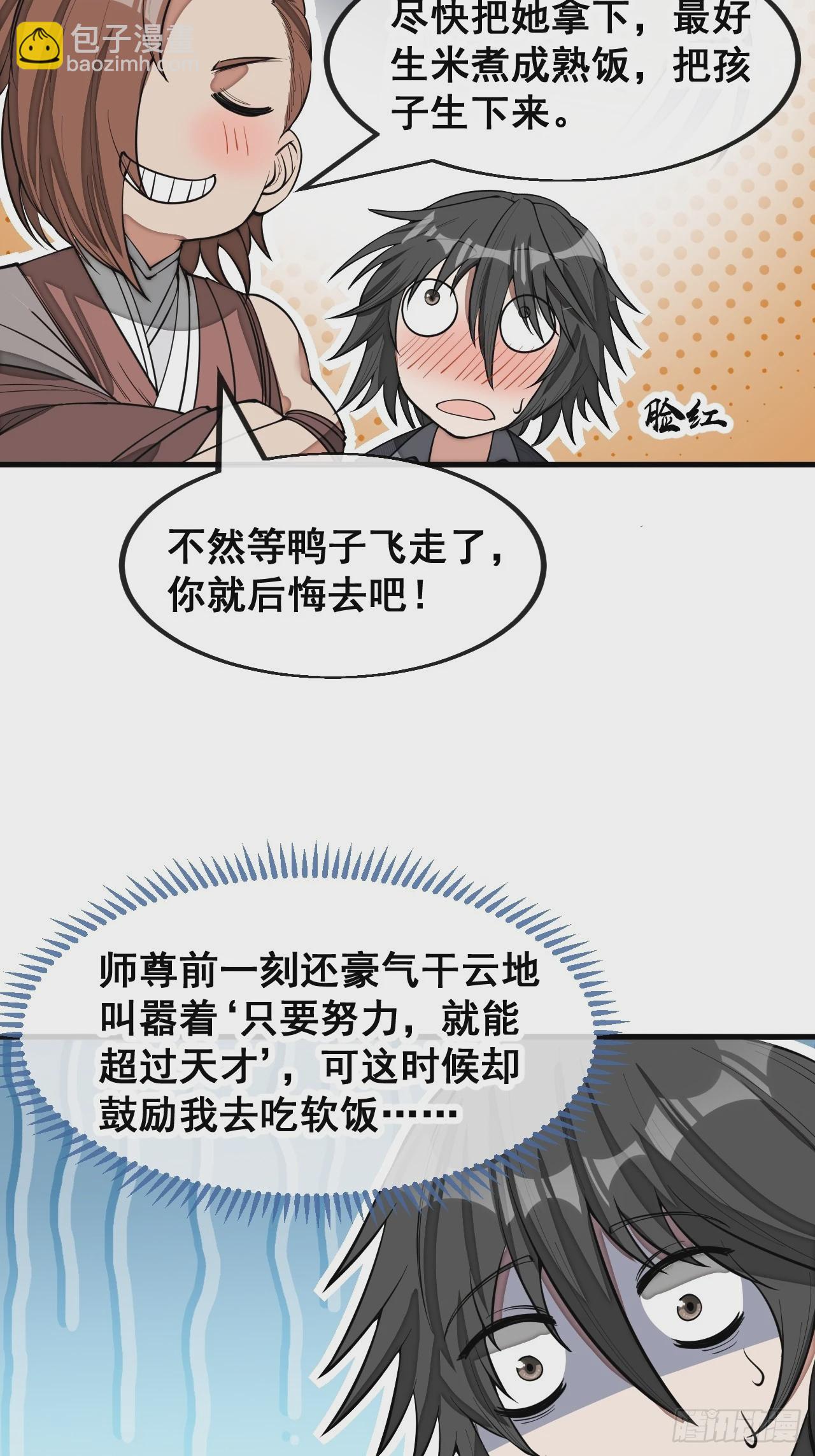 第一百四十五话：舔！给为师舔！-第148话