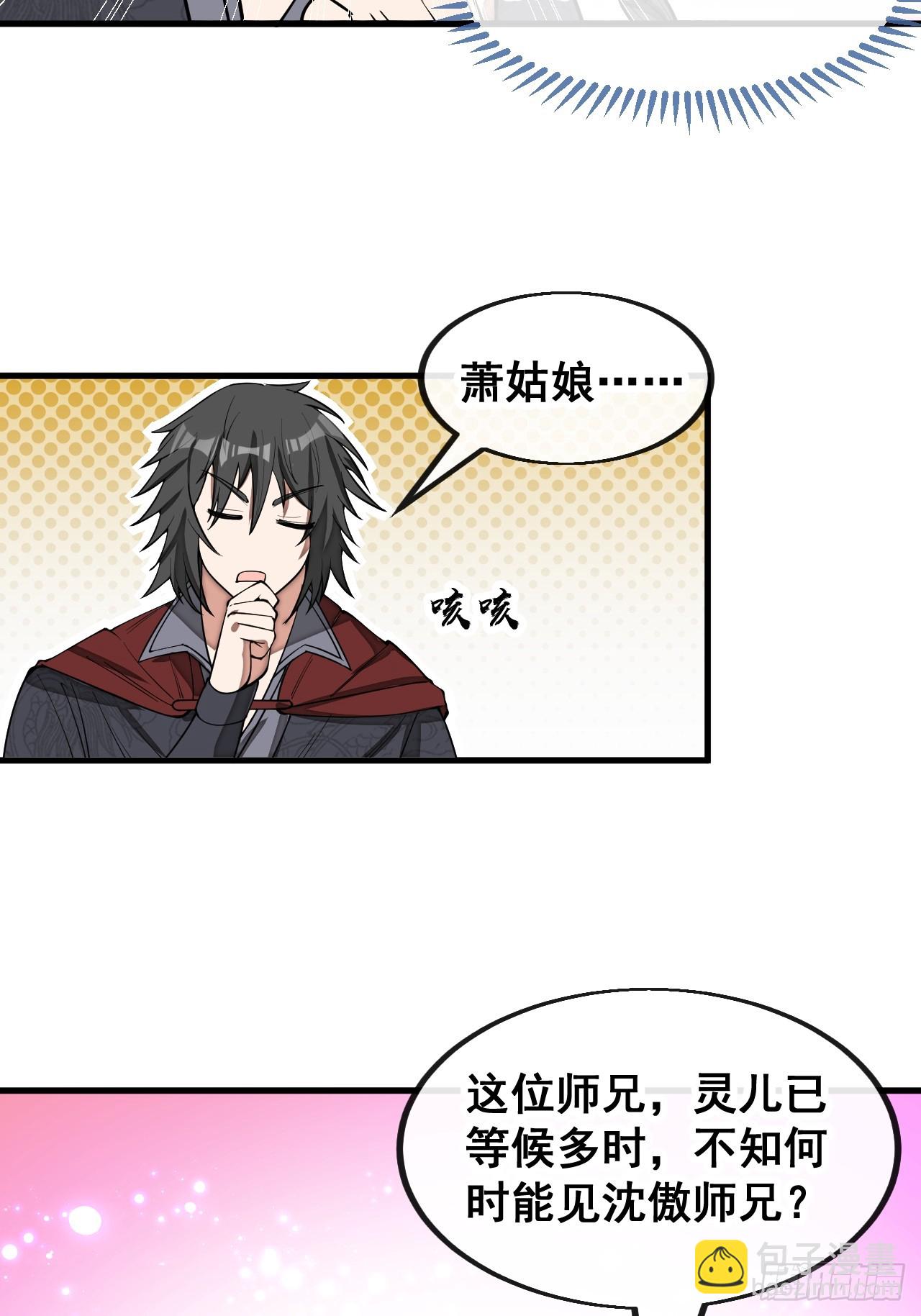 第一百四十五话：舔！给为师舔！-第148话
