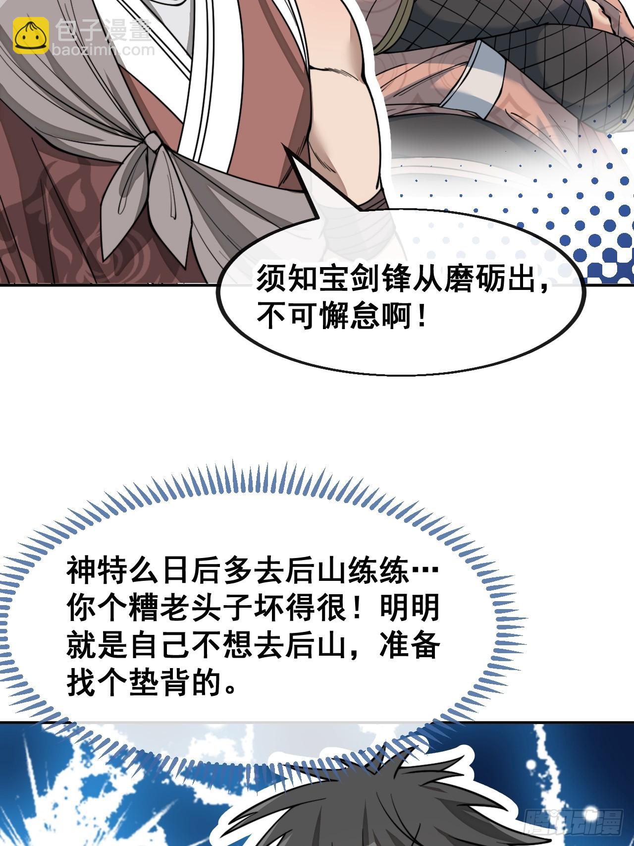 第一百四十五话：舔！给为师舔！-第148话