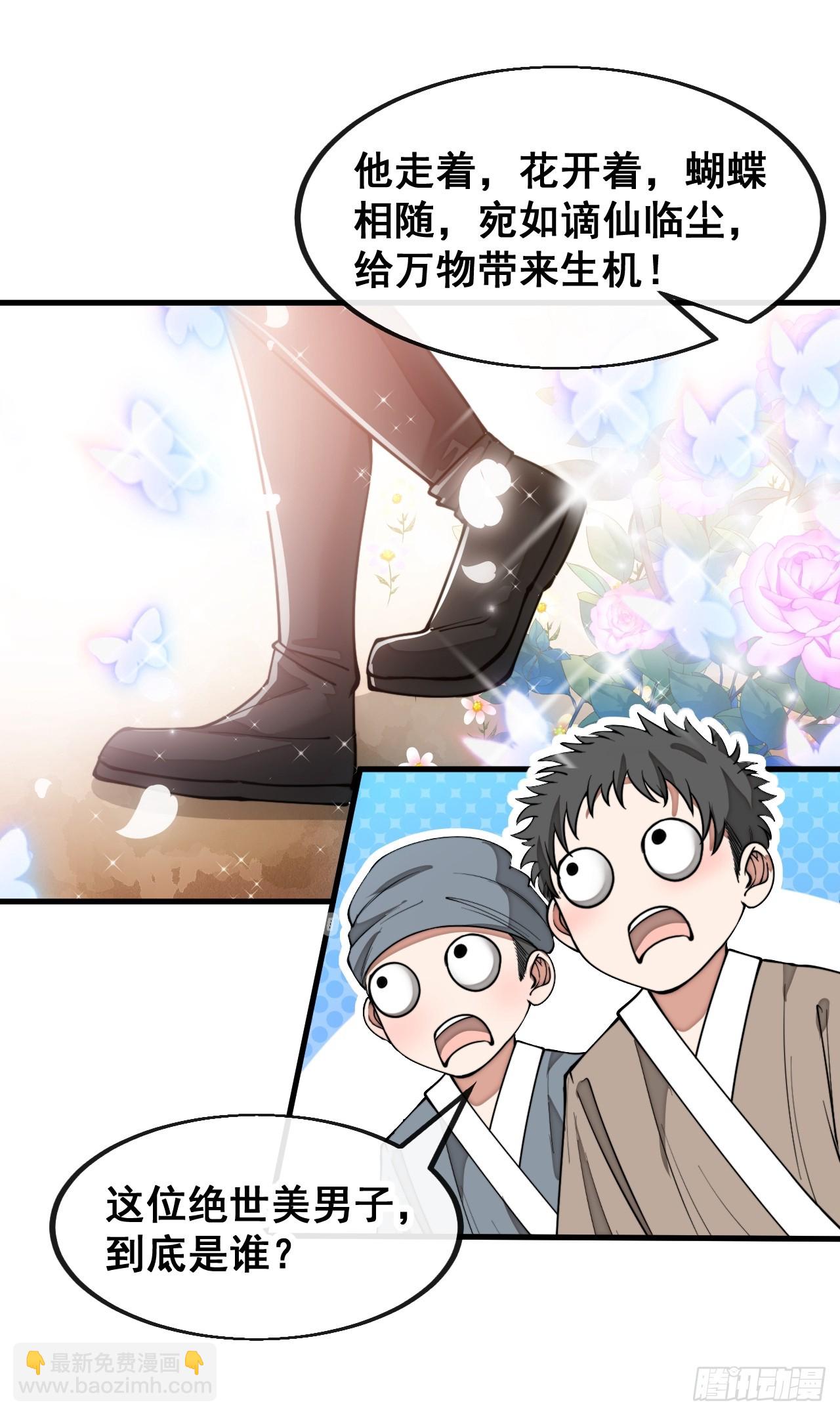 第一百四十七话：步步生花蝶相随-第150话