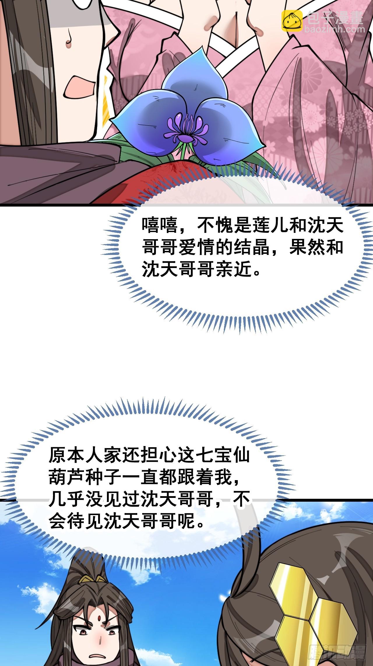 第一百四十七话：步步生花蝶相随-第150话
