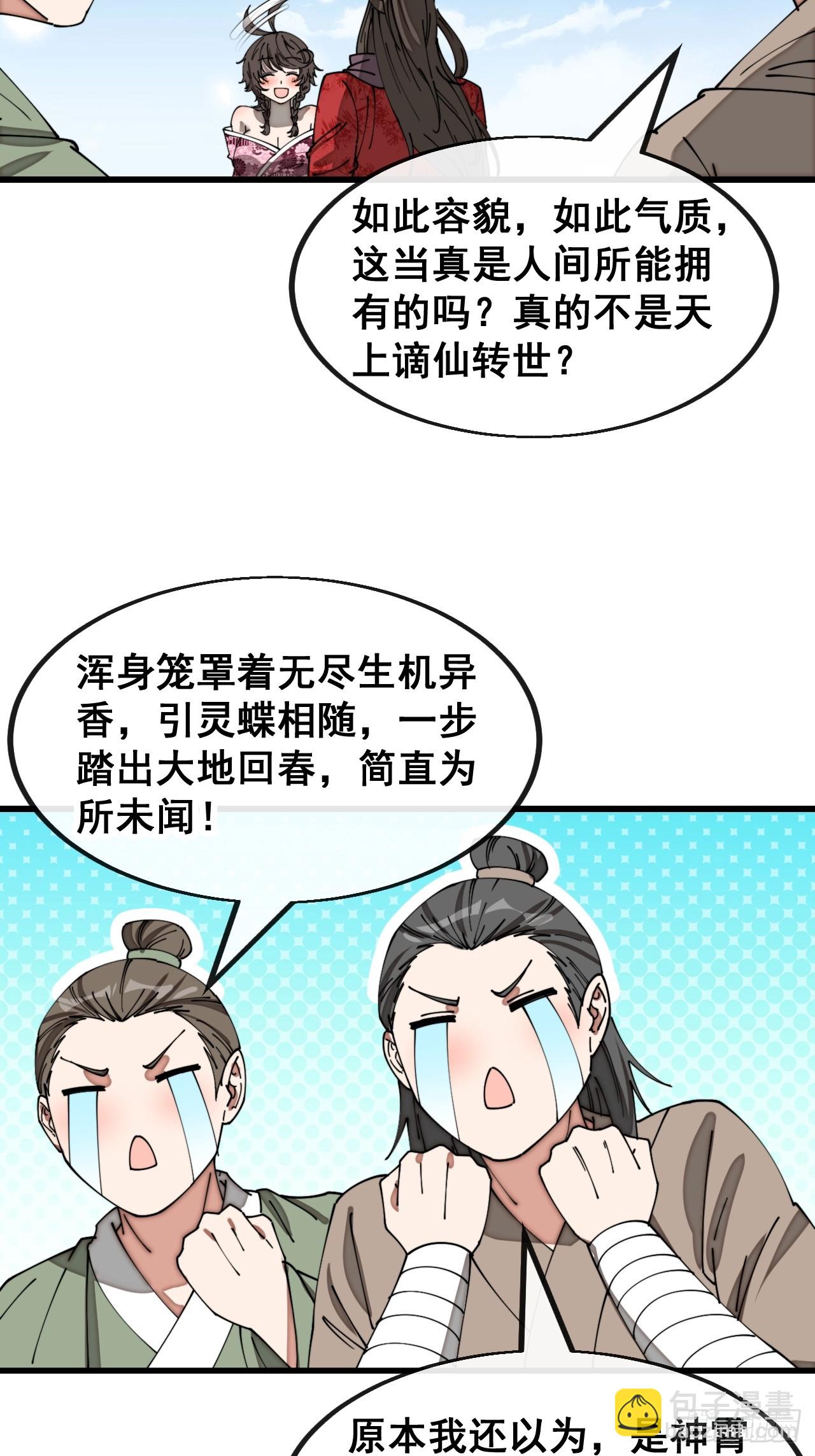 第一百四十七话：步步生花蝶相随-第150话