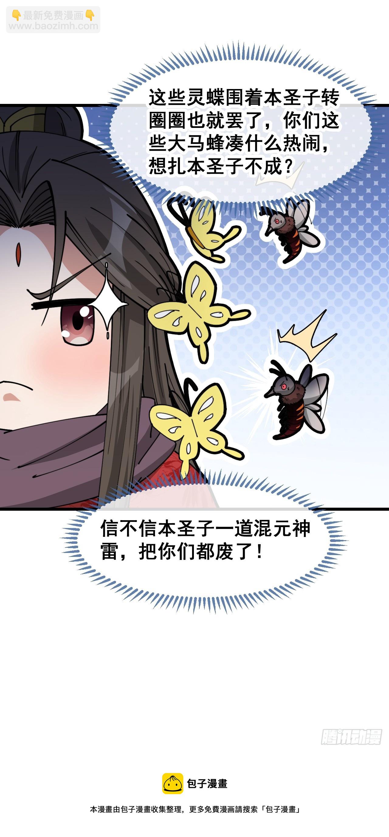 第一百四十七话：步步生花蝶相随-第150话