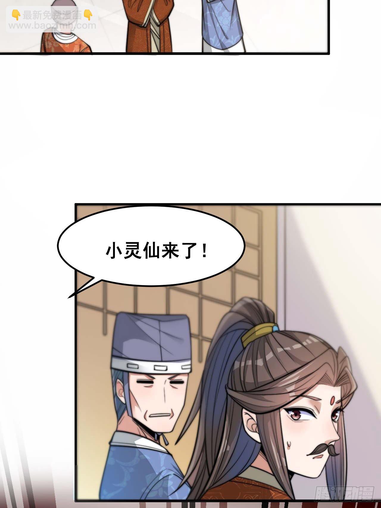 第十五话：幽怨的小灵仙(1/2)-第16话
