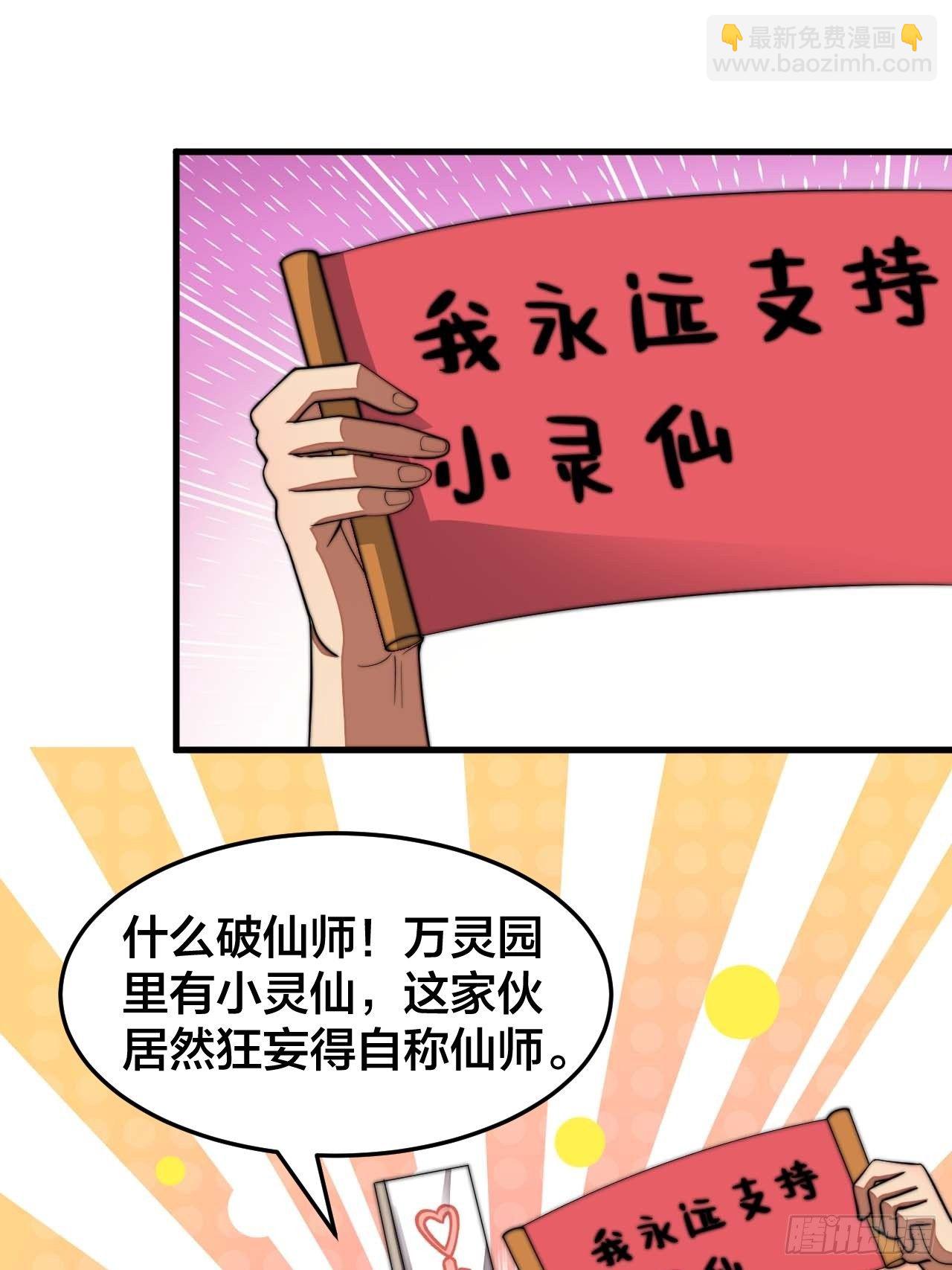 第十五话：幽怨的小灵仙(1/2)-第16话