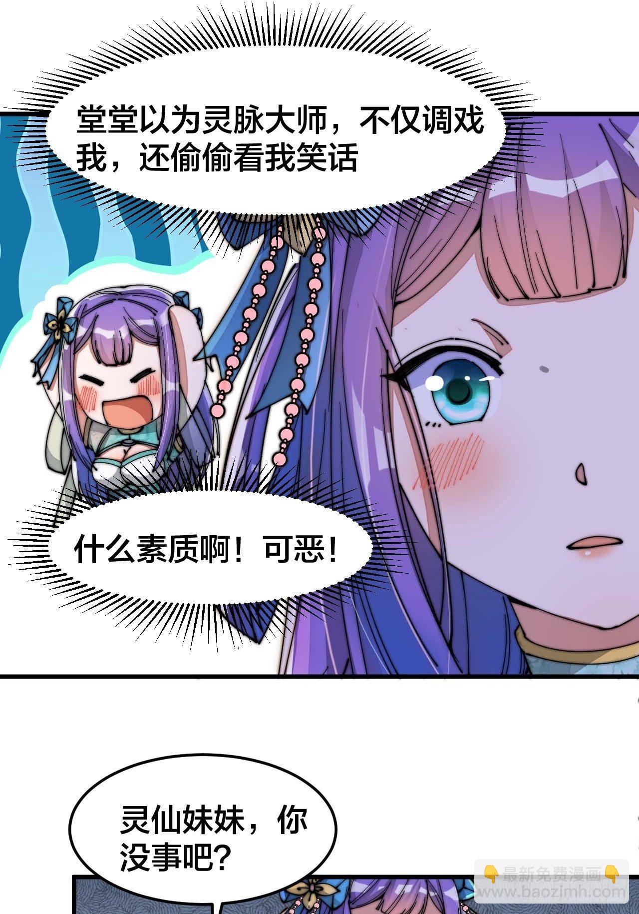 第十五话：幽怨的小灵仙(1/2)-第16话