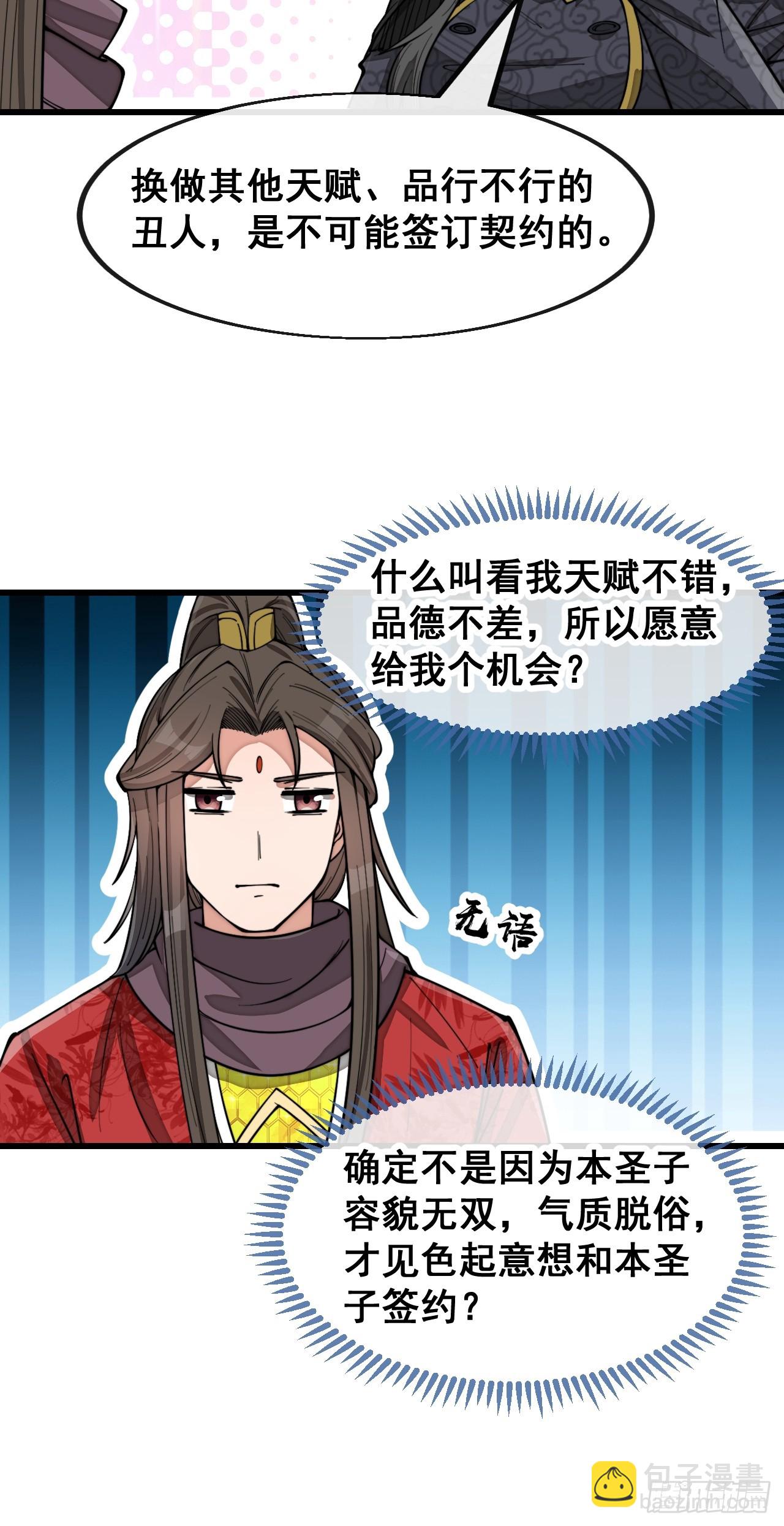 第一百五十五话：少年想得到我吗-第158话