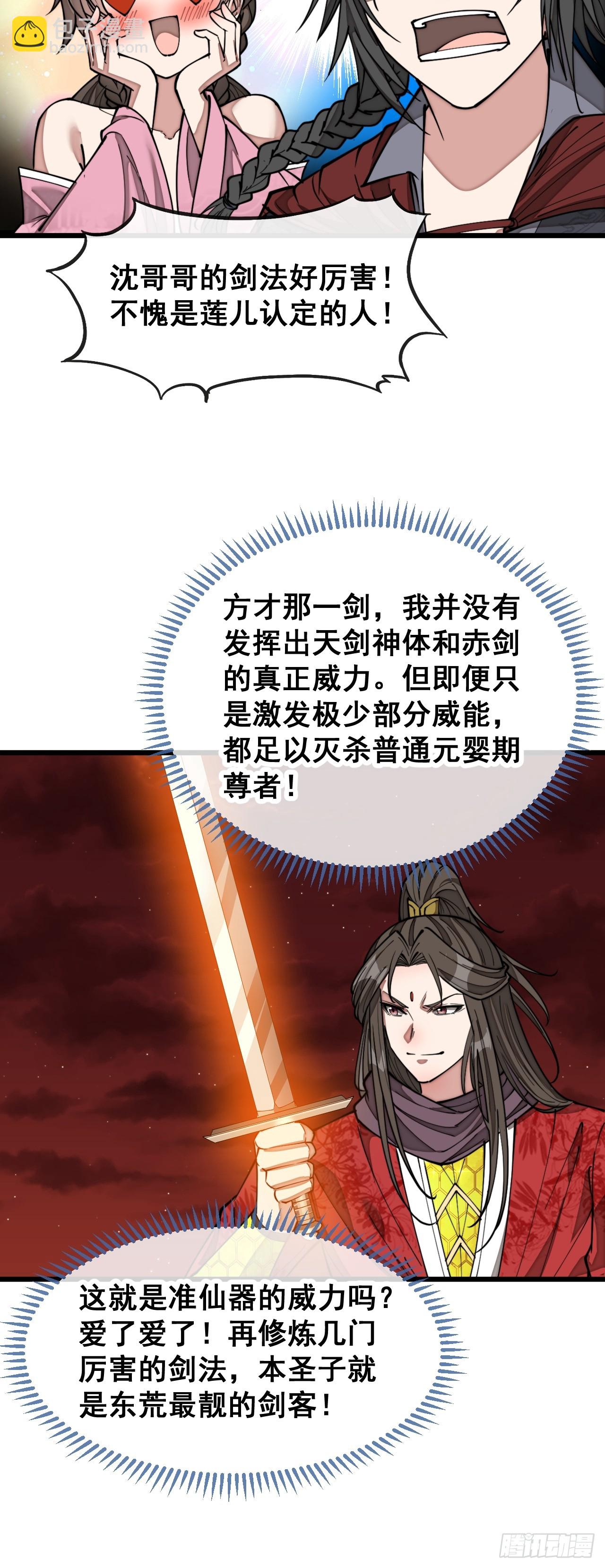 第一百五十七话：龙族公主出来了-第160话
