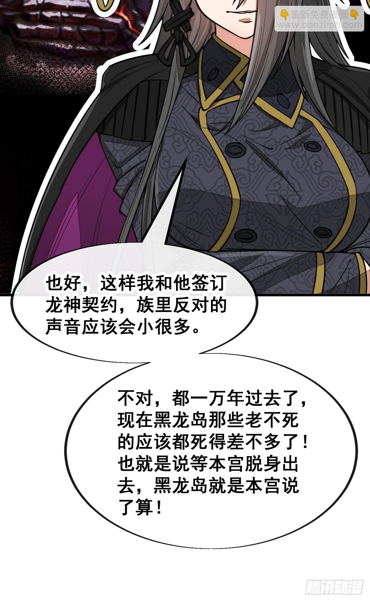 第一百五十七话：龙族公主出来了-第160话