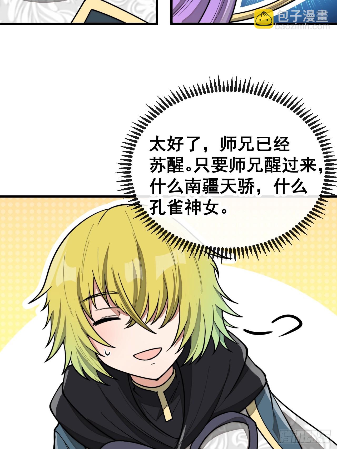 第一百六十三话：孔雀喜欢吃人？(1/2)-第166话
