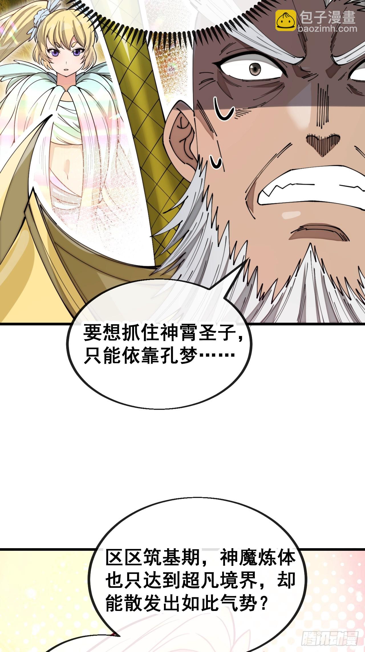 第一百六十三话：孔雀喜欢吃人？(1/2)-第166话