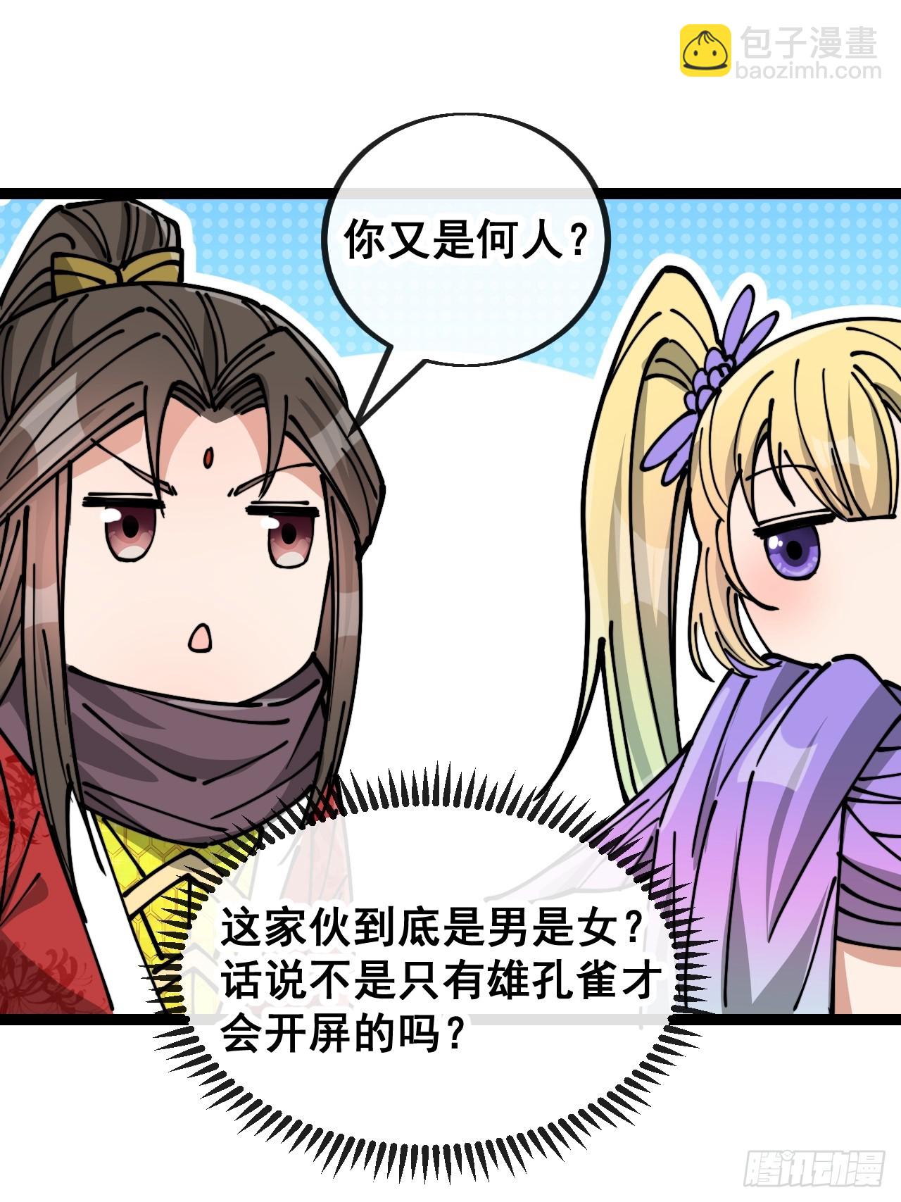 第一百六十三话：孔雀喜欢吃人？(1/2)-第166话