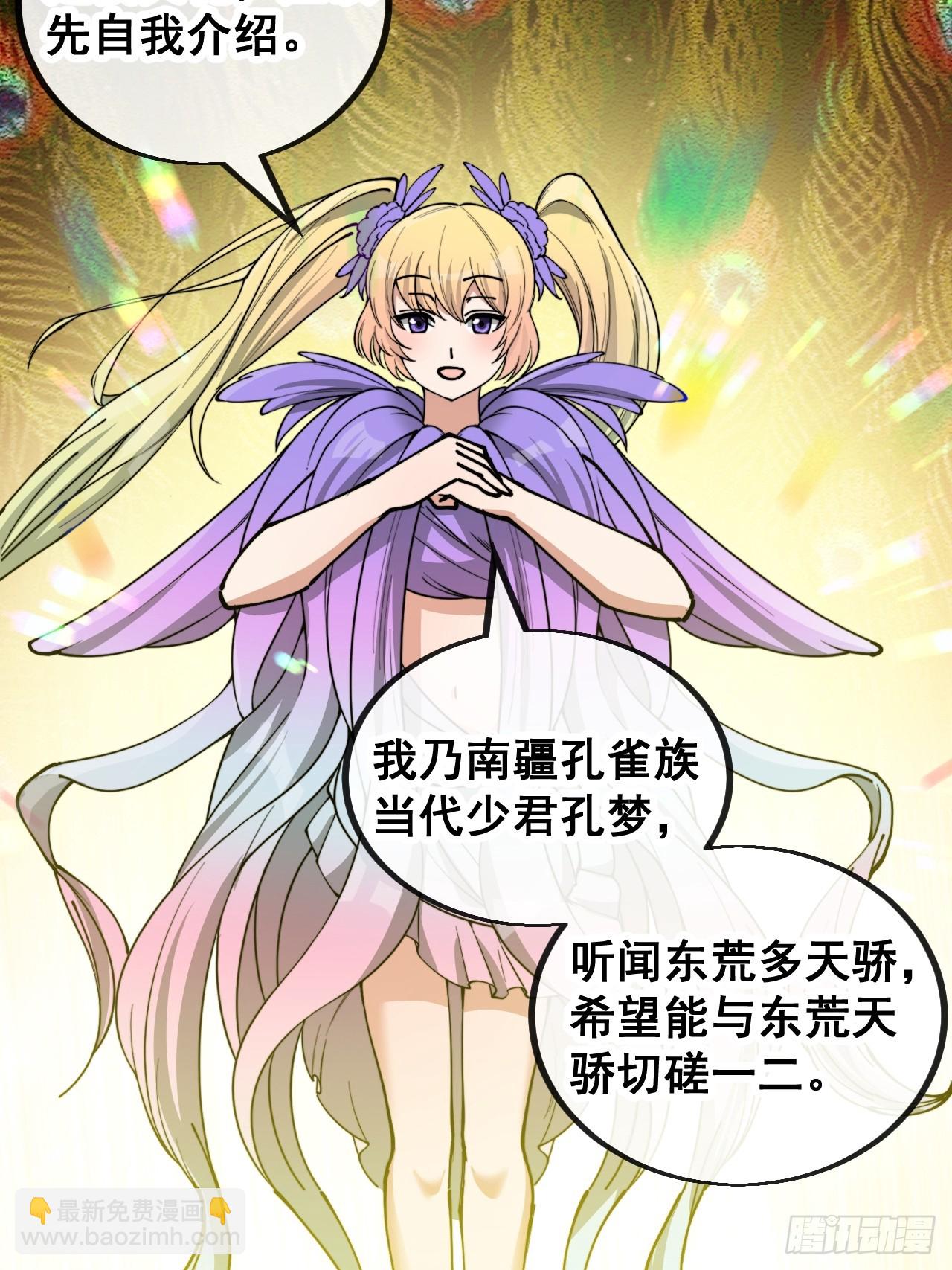 第一百六十三话：孔雀喜欢吃人？(1/2)-第166话