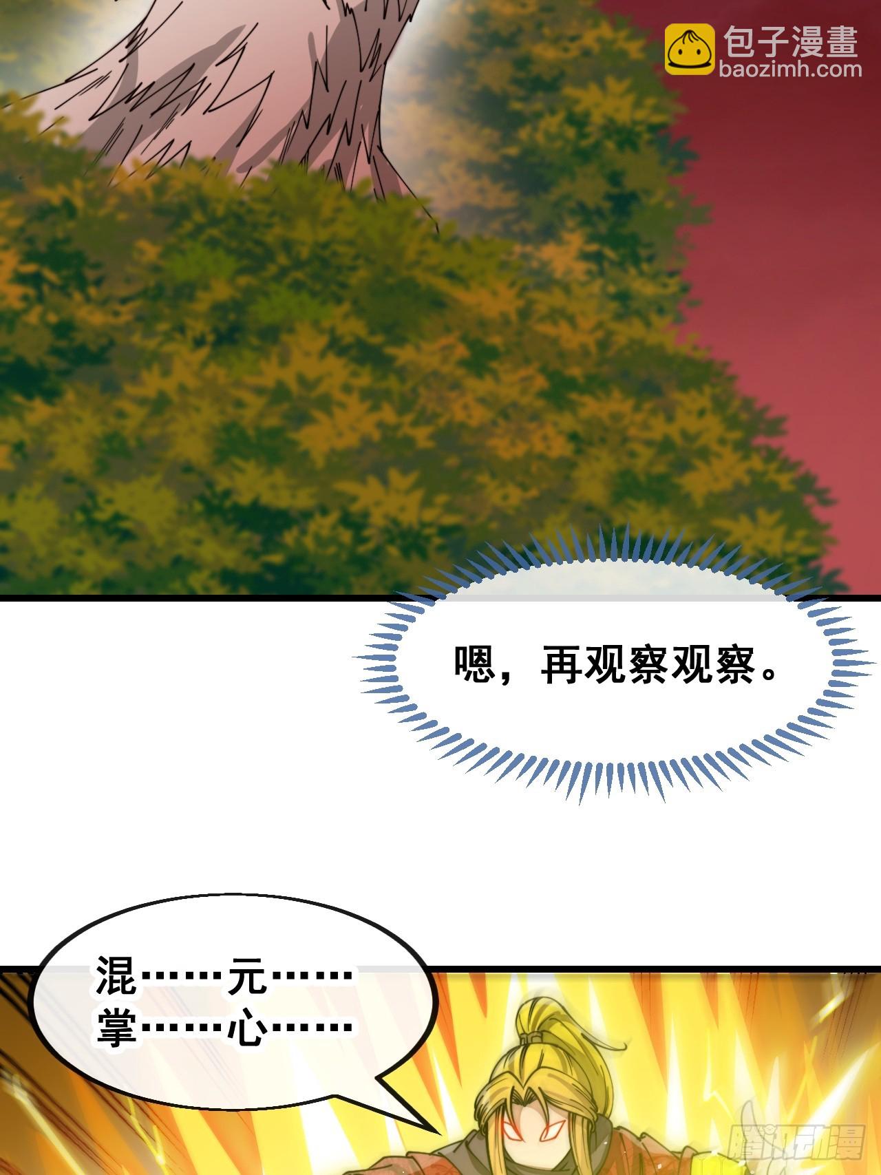 第一百六十五话：看我混元掌心雷-第168话