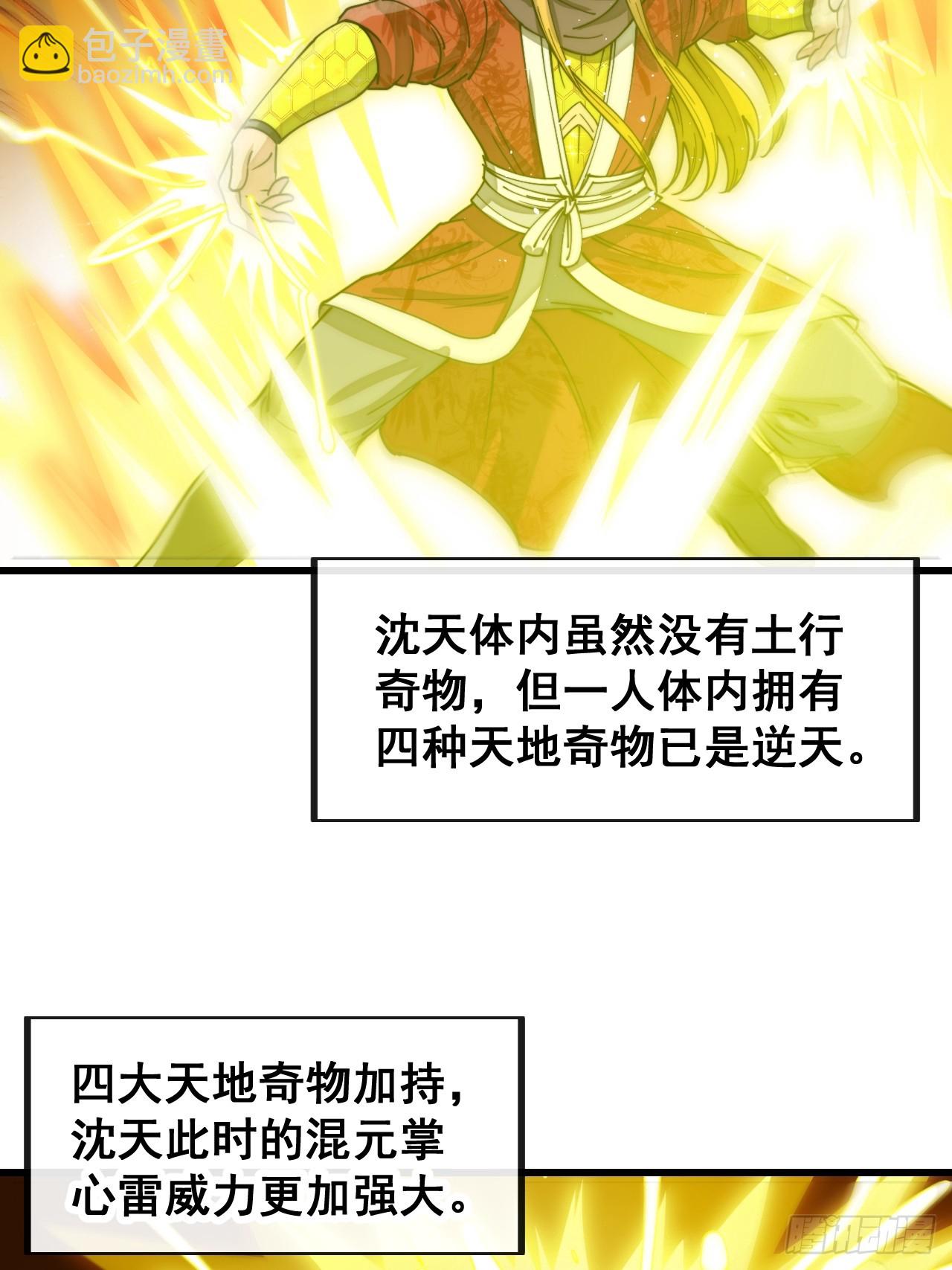 第一百六十五话：看我混元掌心雷-第168话