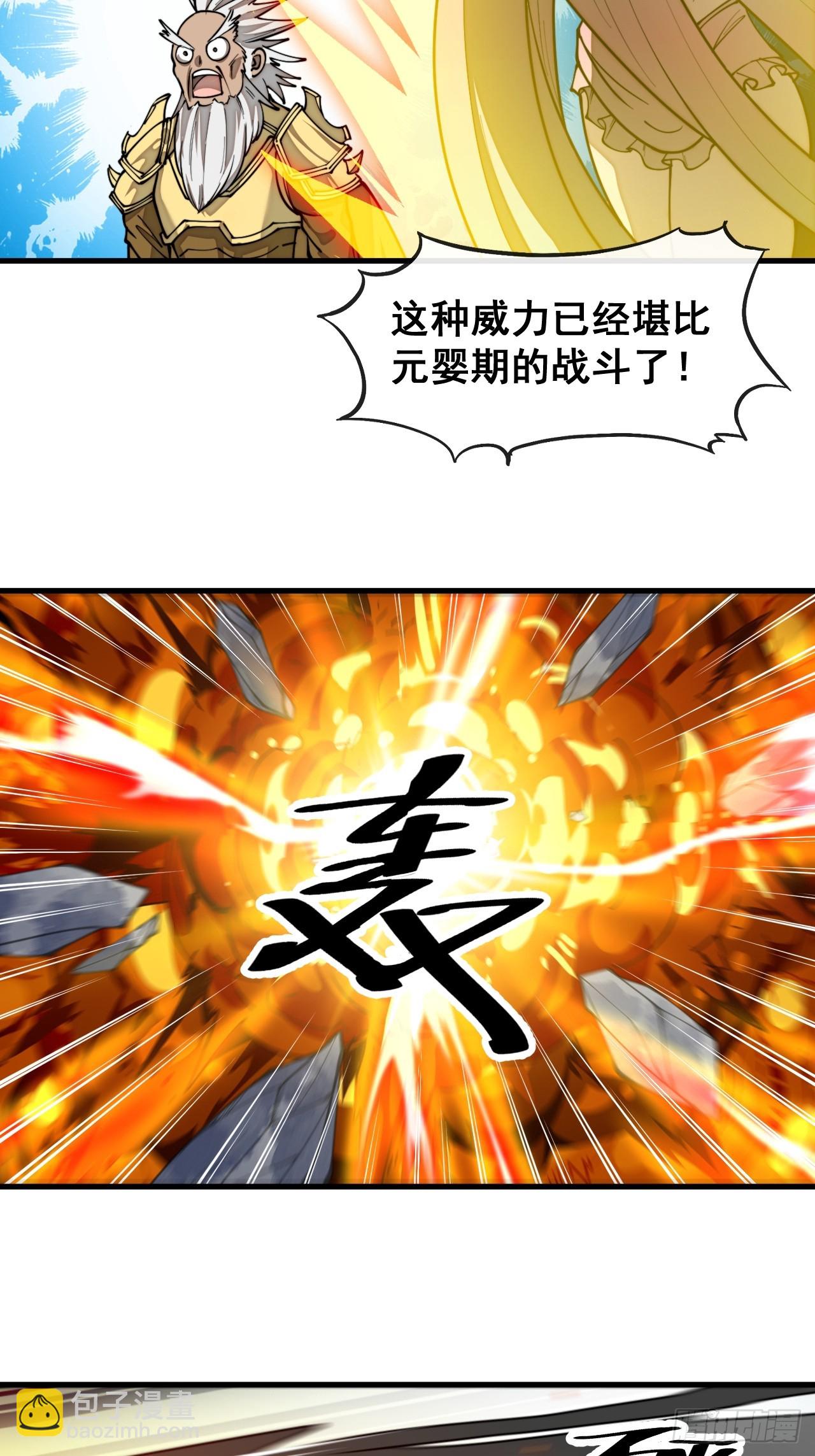 第一百六十五话：看我混元掌心雷-第168话