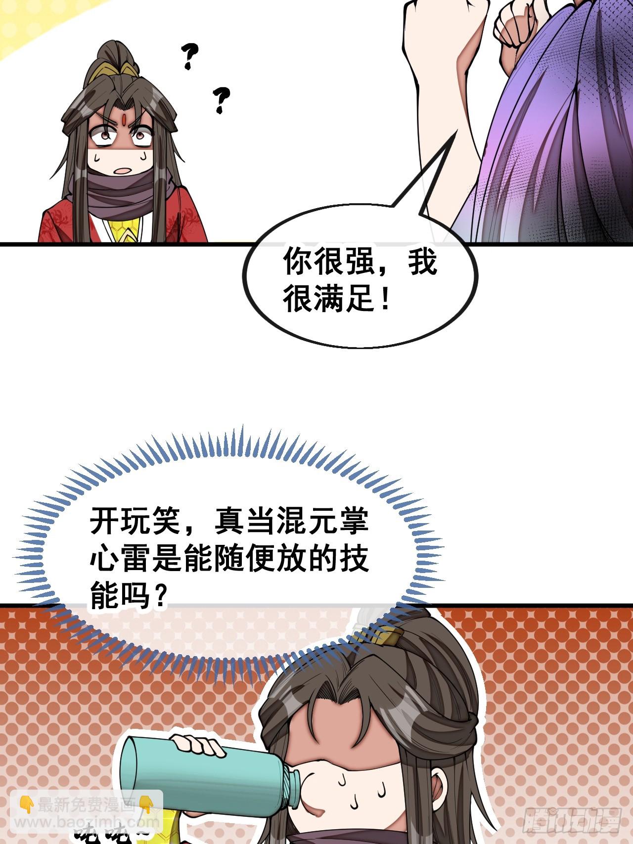 第一百六十五话：看我混元掌心雷-第168话