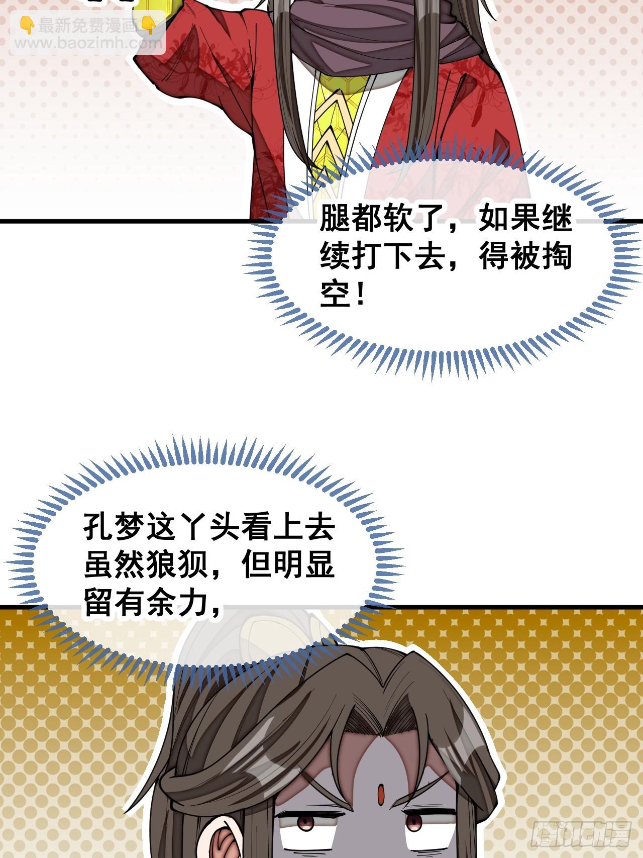 第一百六十五话：看我混元掌心雷-第168话