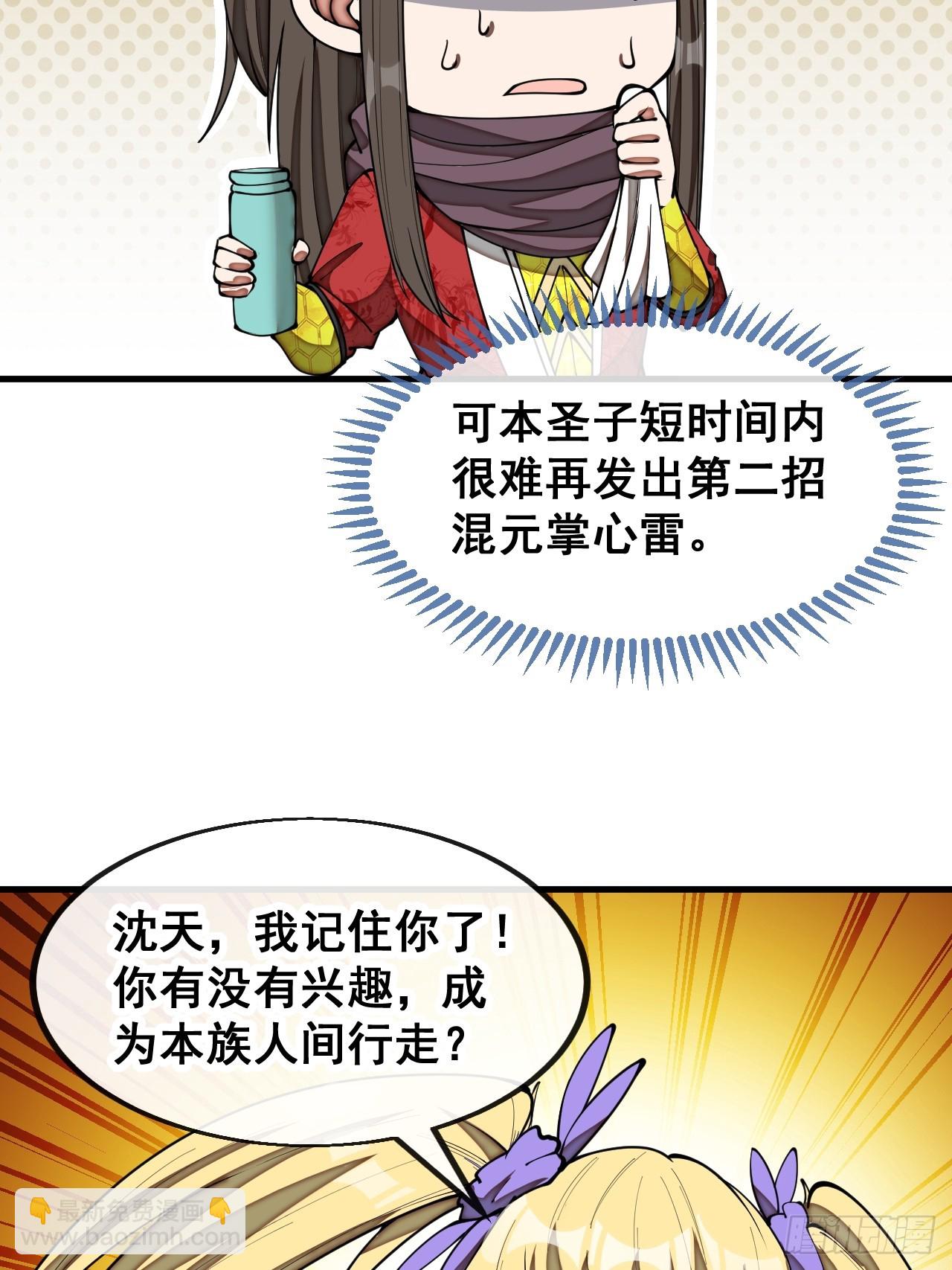 第一百六十五话：看我混元掌心雷-第168话