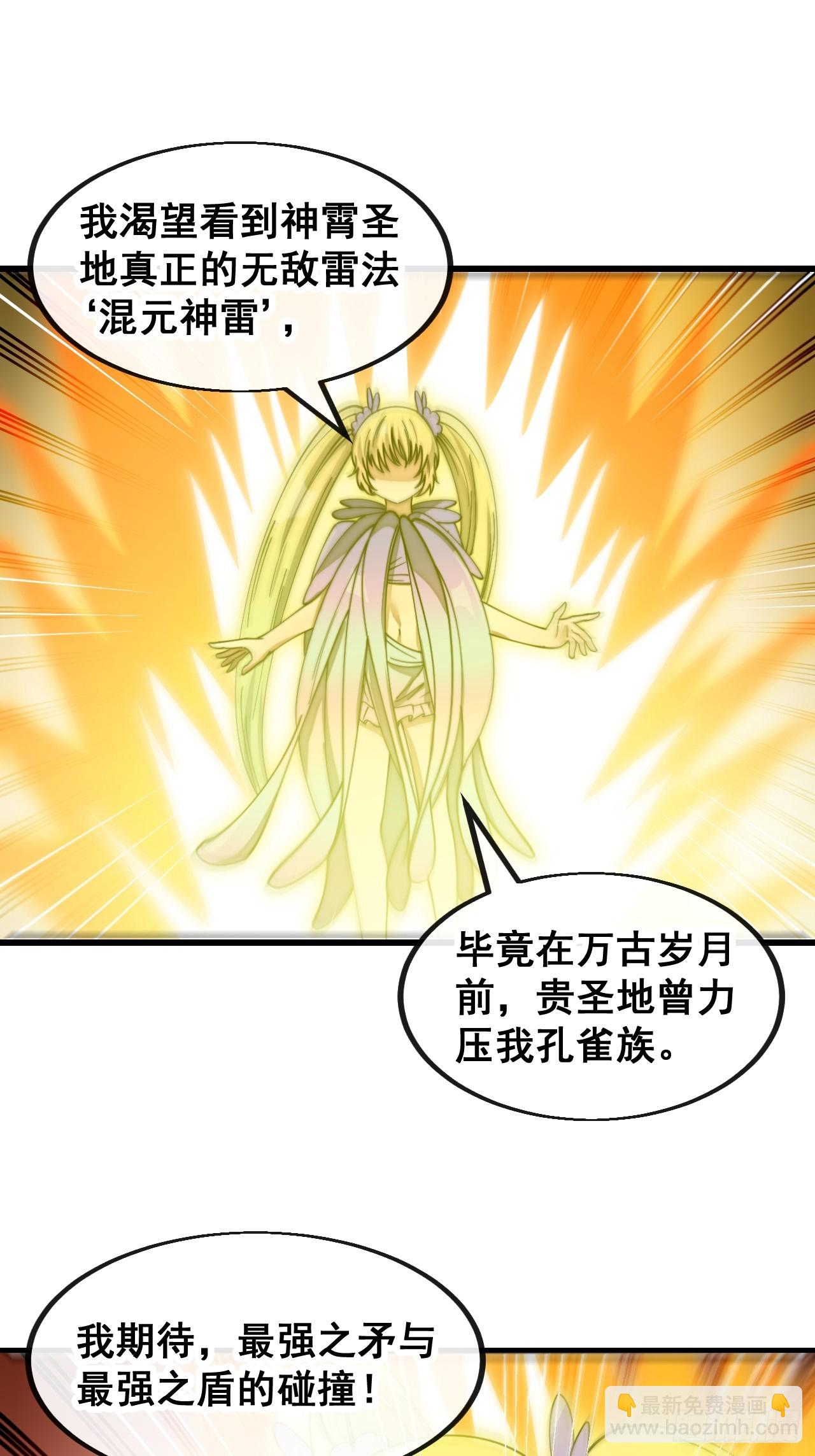 第一百六十五话：看我混元掌心雷-第168话