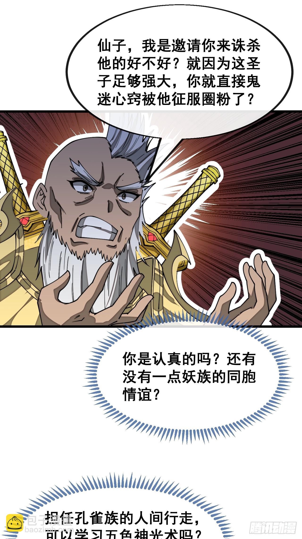 第一百六十五话：看我混元掌心雷-第168话