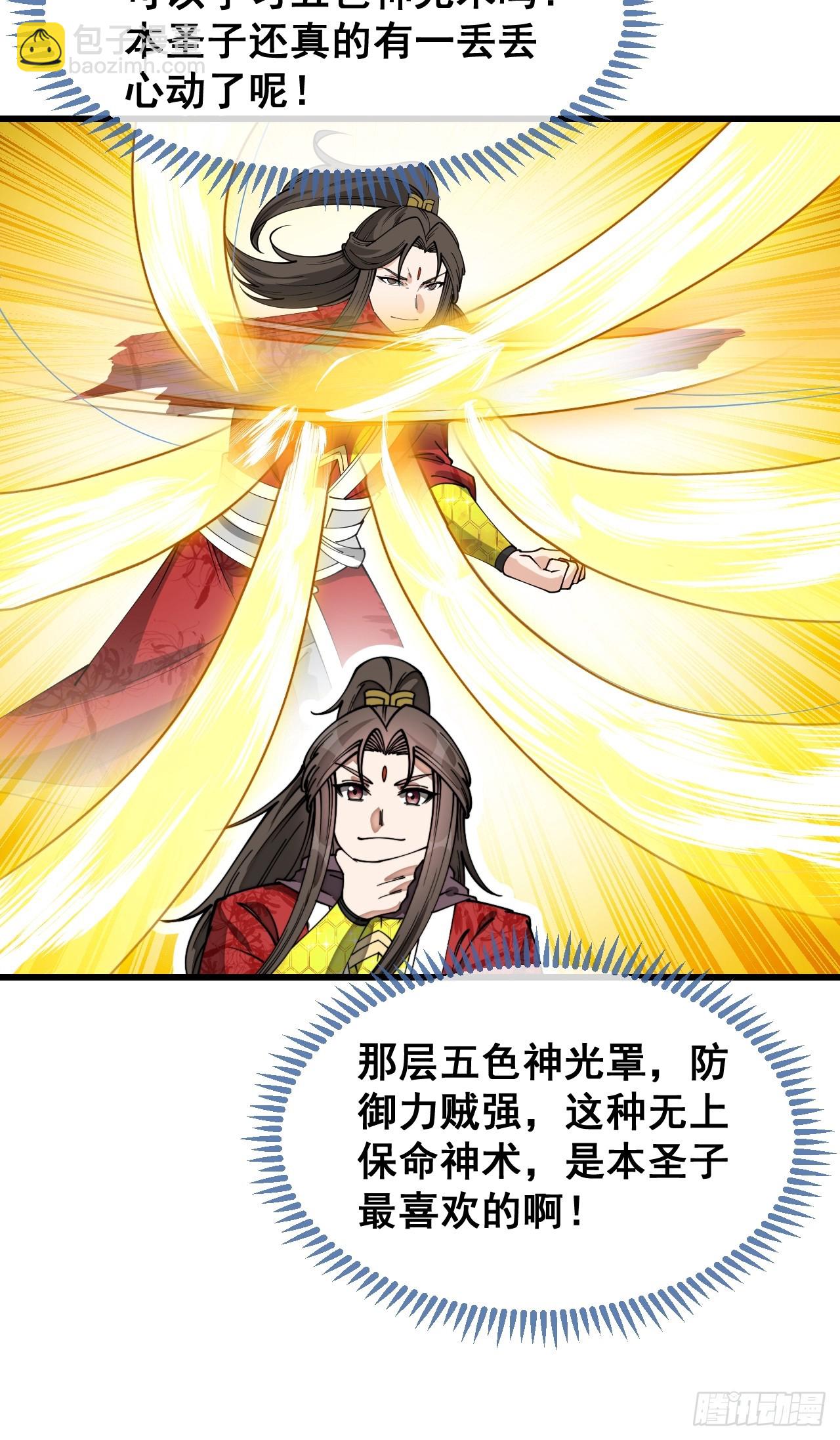 第一百六十五话：看我混元掌心雷-第168话