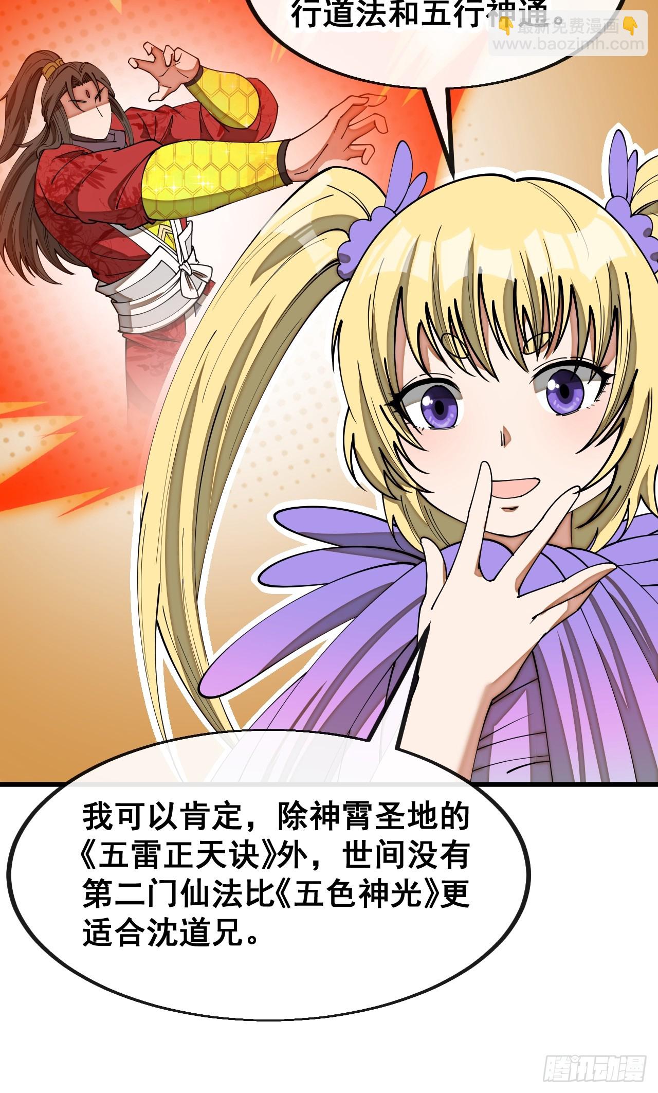 第一百六十五话：看我混元掌心雷-第168话