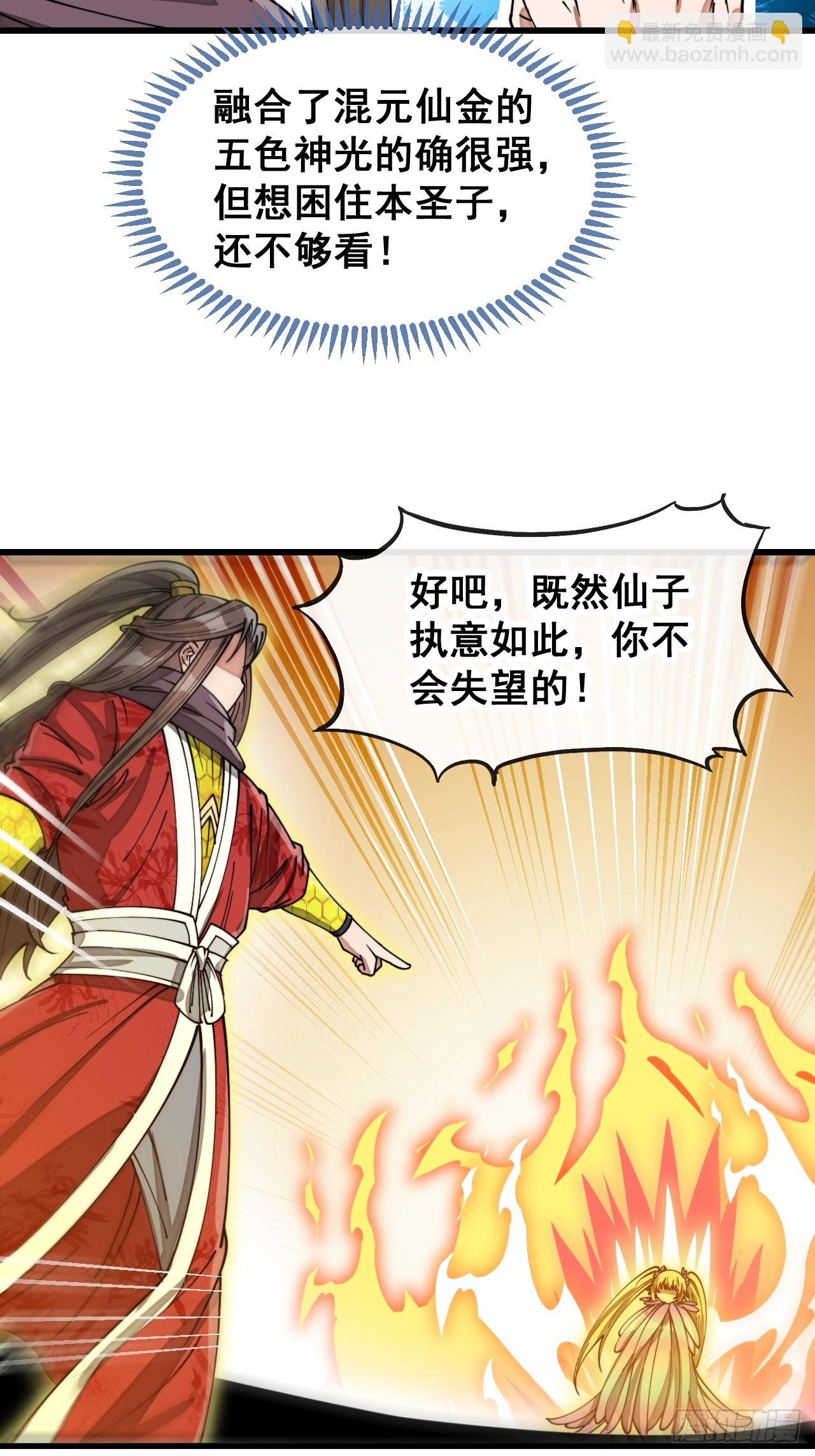 第一百六十五话：看我混元掌心雷-第168话