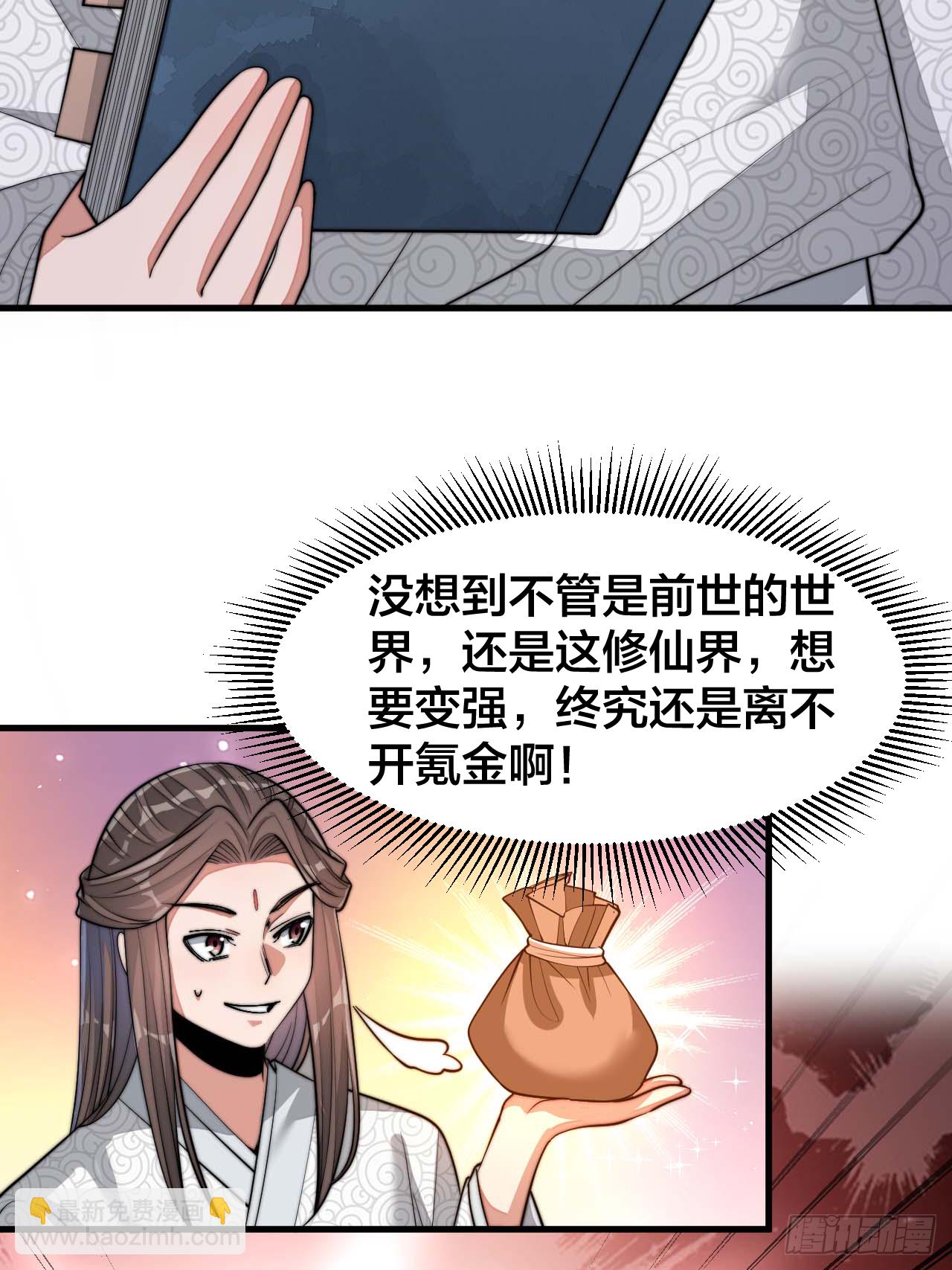 第十七话：神魔炼体修炼体系！(1/2)-第18话