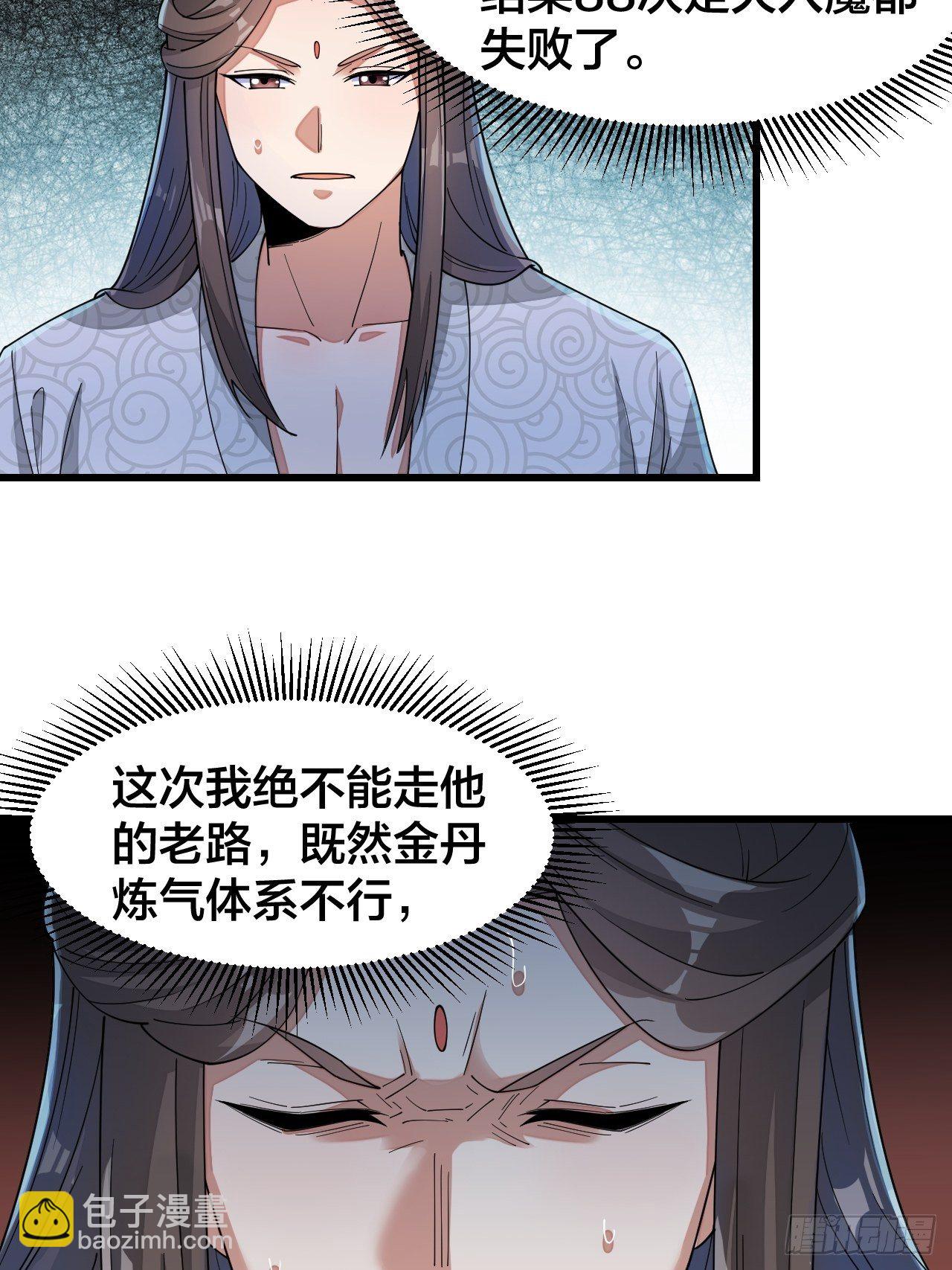 第十七话：神魔炼体修炼体系！(1/2)-第18话