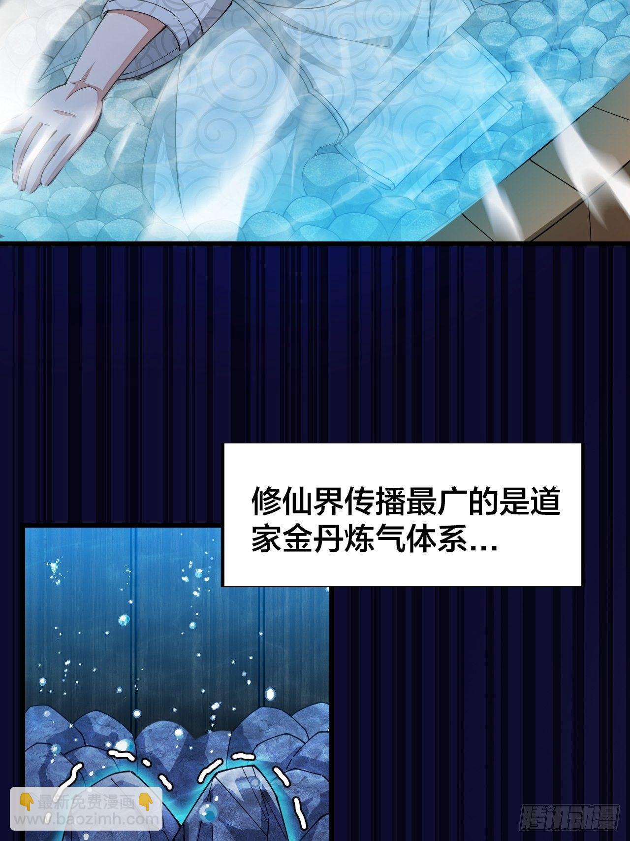 第十七话：神魔炼体修炼体系！(1/2)-第18话