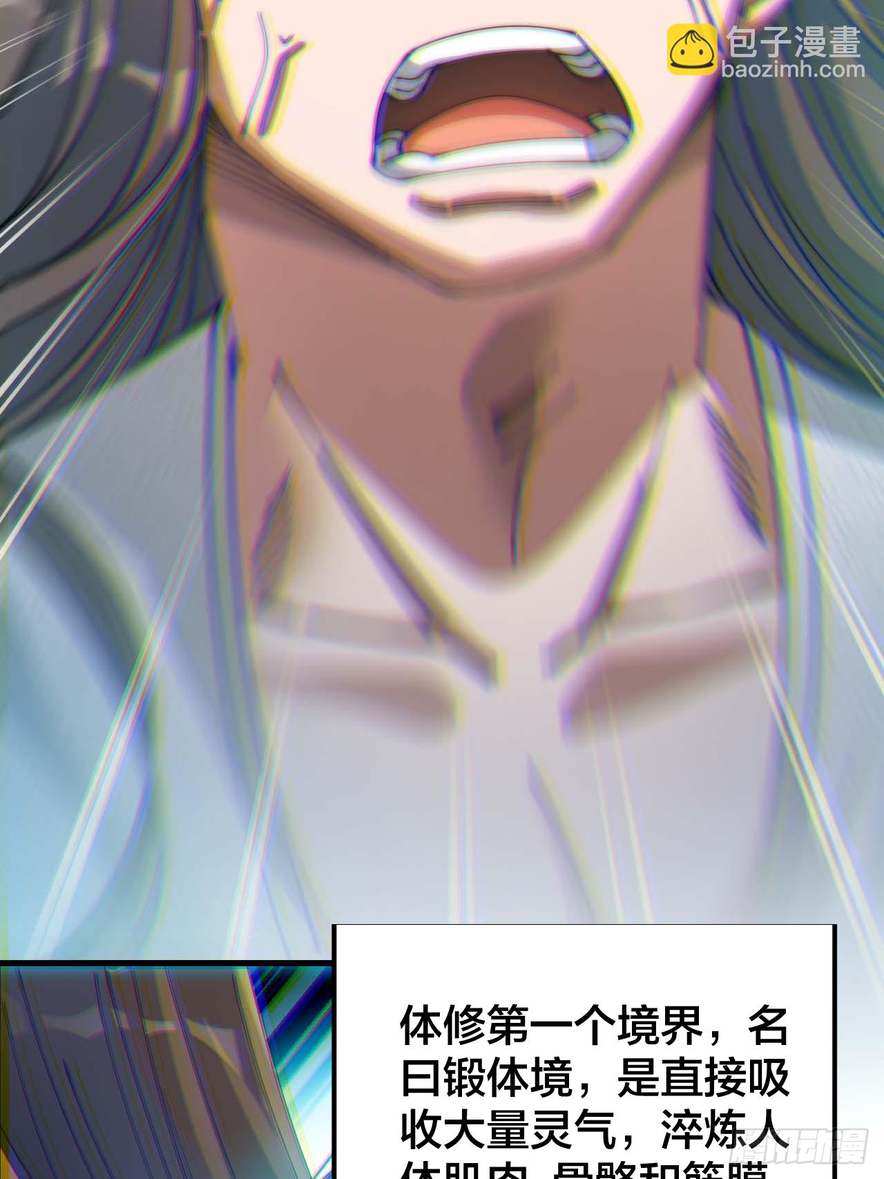 第十七话：神魔炼体修炼体系！(1/2)-第18话