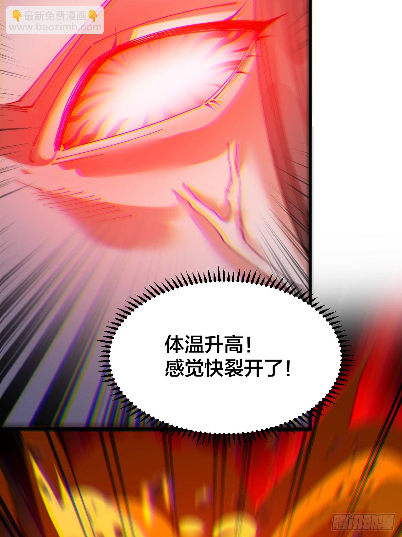 第十七话：神魔炼体修炼体系！(1/2)-第18话