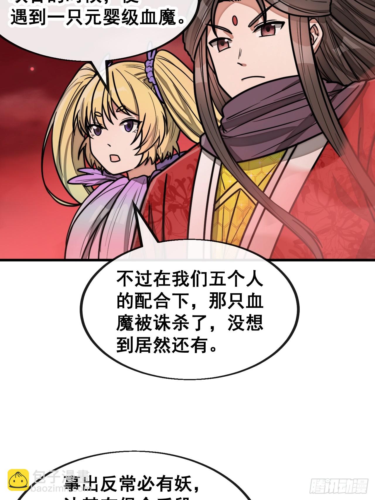第一百七十三话：斩杀血魔-第176话