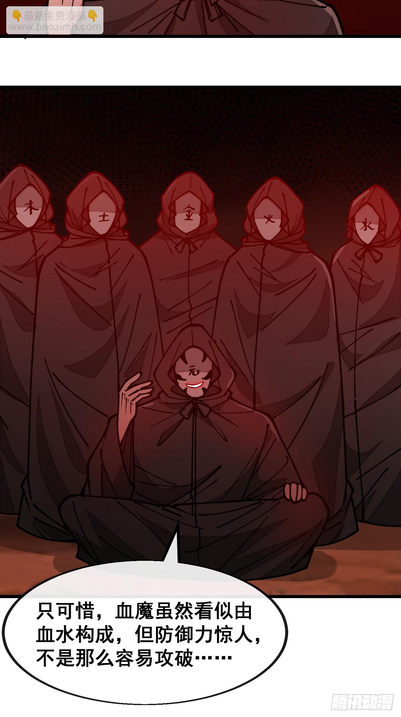 第一百七十三话：斩杀血魔-第176话