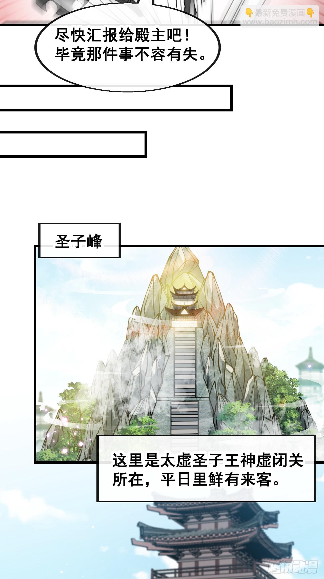 第一百七十九话：太虚圣子-第182话