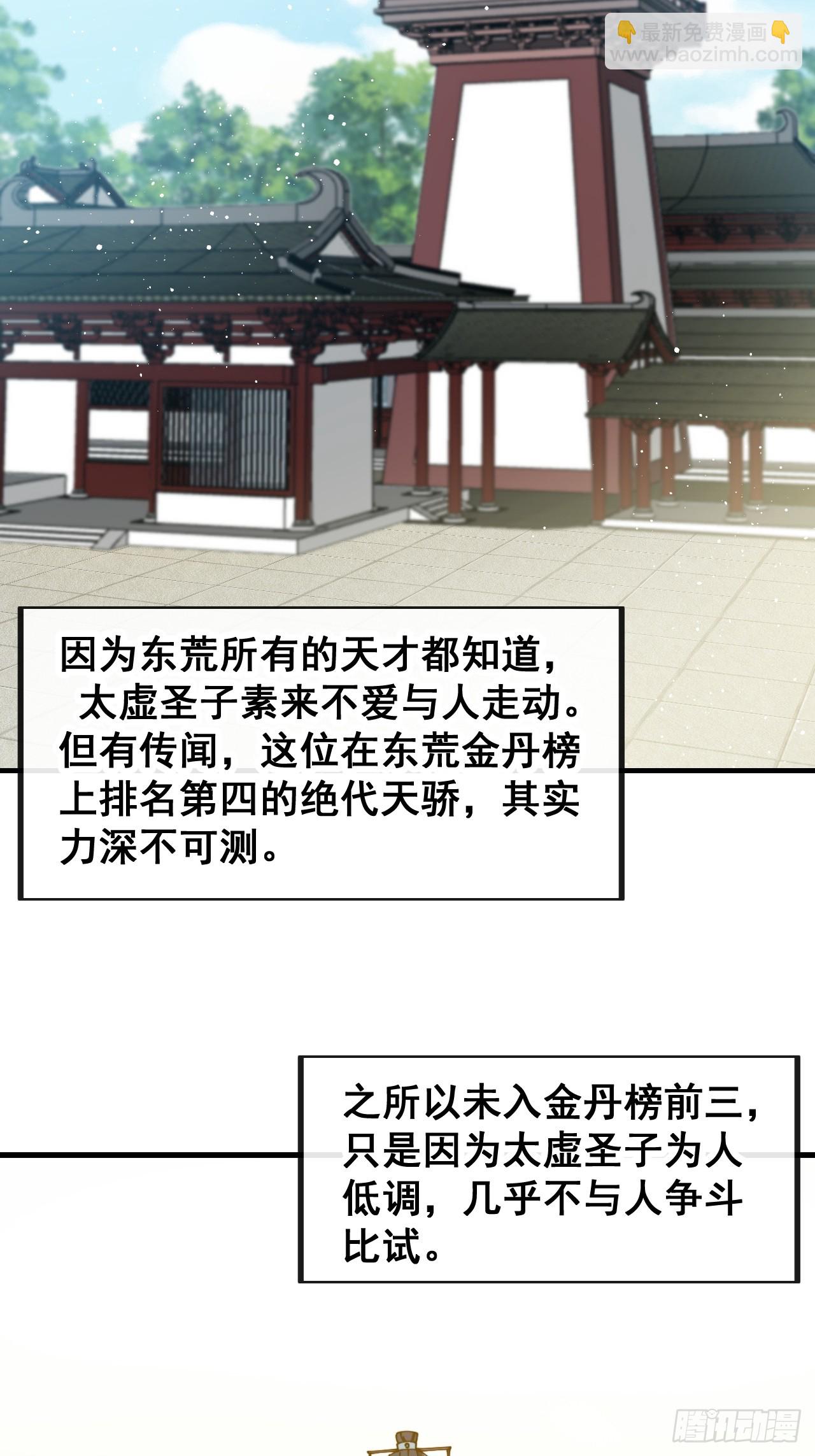 第一百七十九话：太虚圣子-第182话