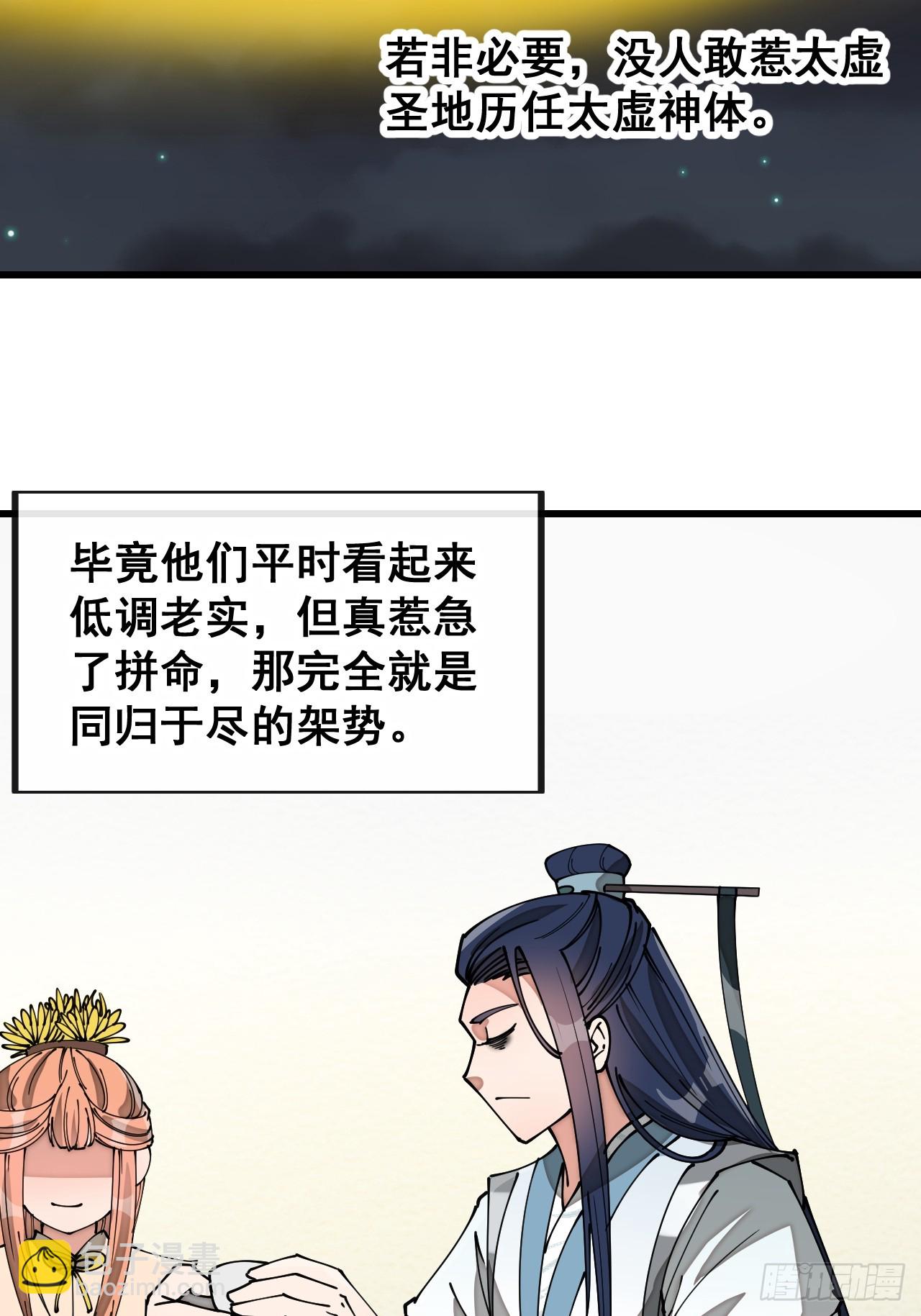 第一百七十九话：太虚圣子-第182话